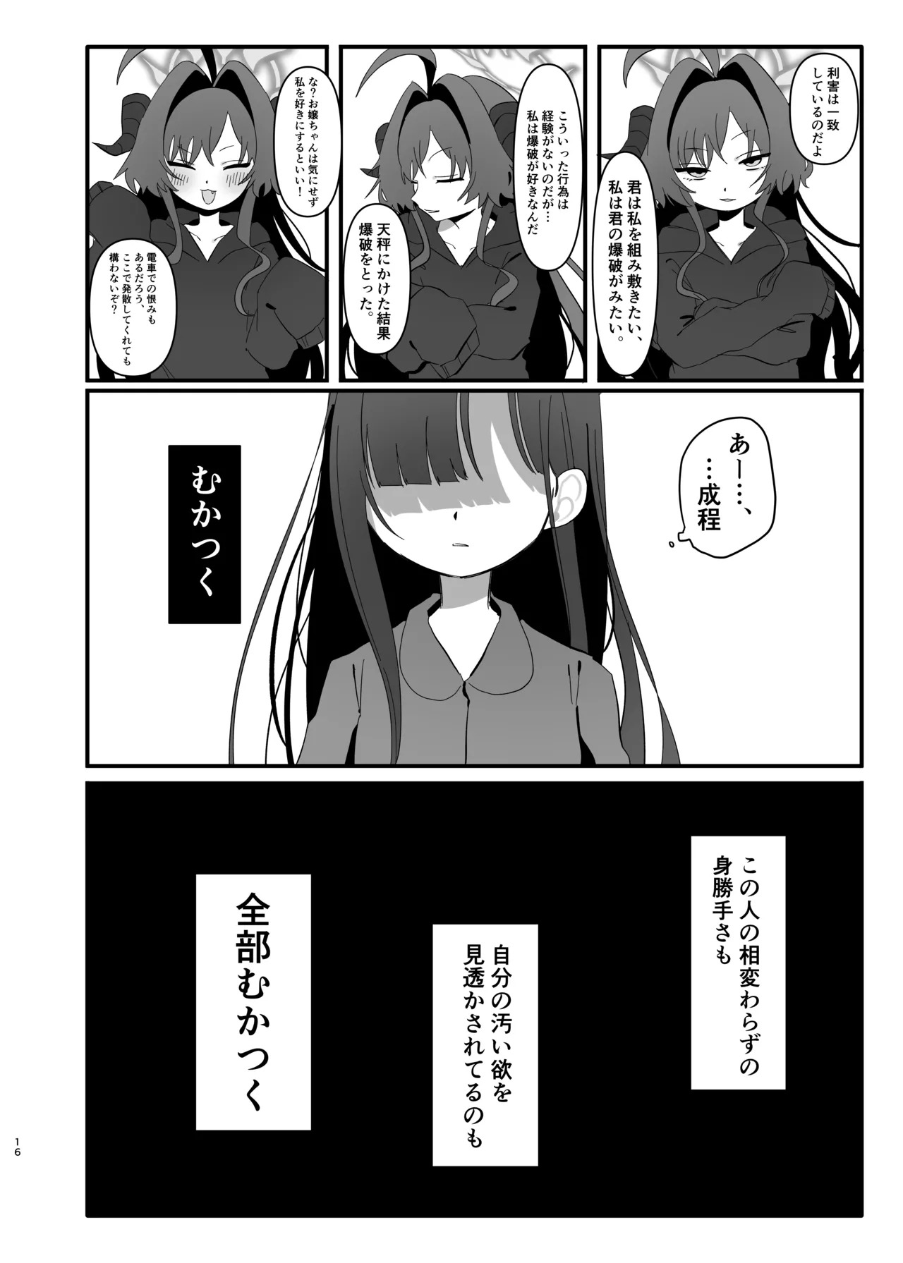 [モマ二郎マシマシ (モマ二郎)] 爆破の火花が消えるまで (ブルーアーカイブ) [DL版] - Page 16