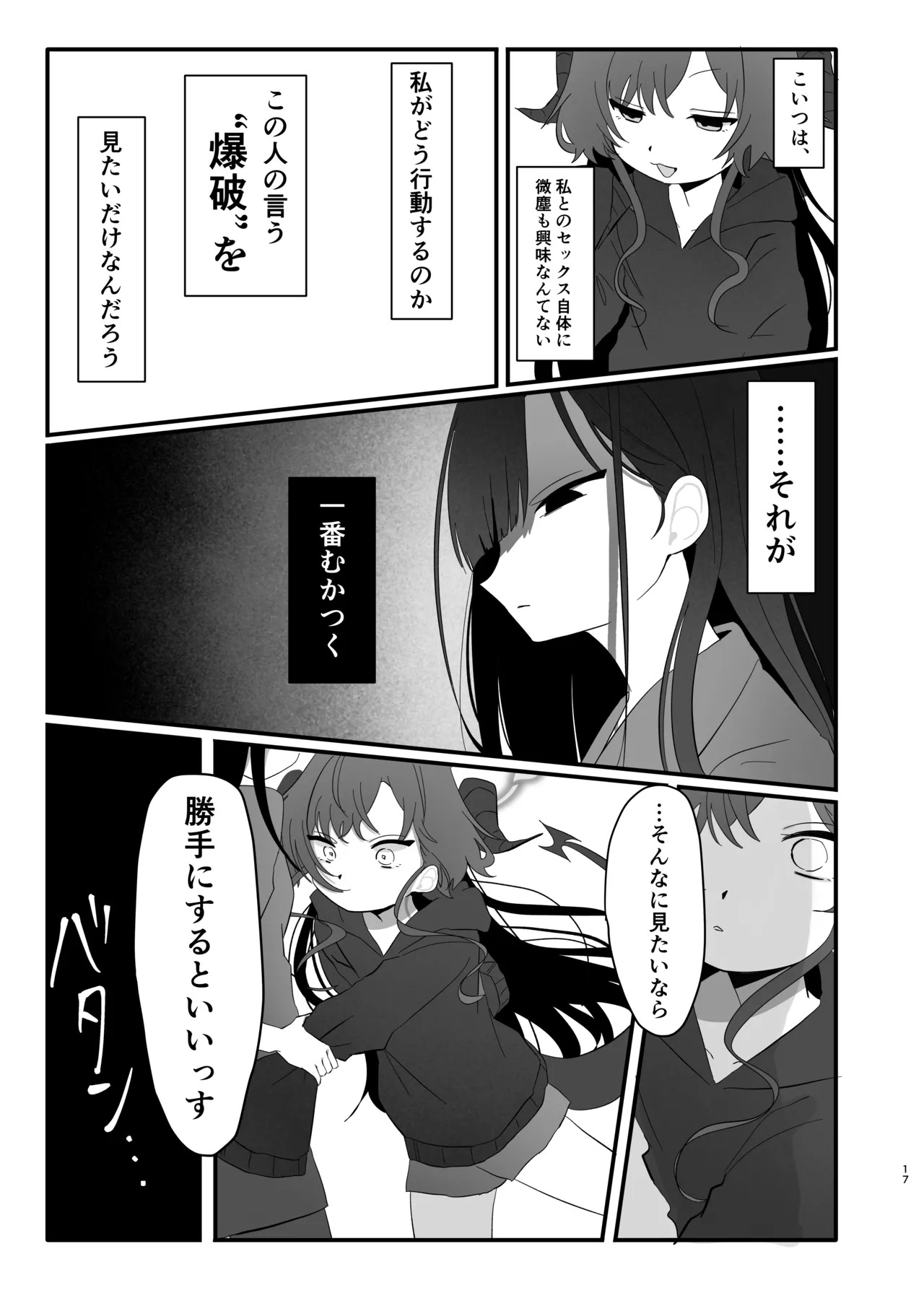 [モマ二郎マシマシ (モマ二郎)] 爆破の火花が消えるまで (ブルーアーカイブ) [DL版] - Page 17
