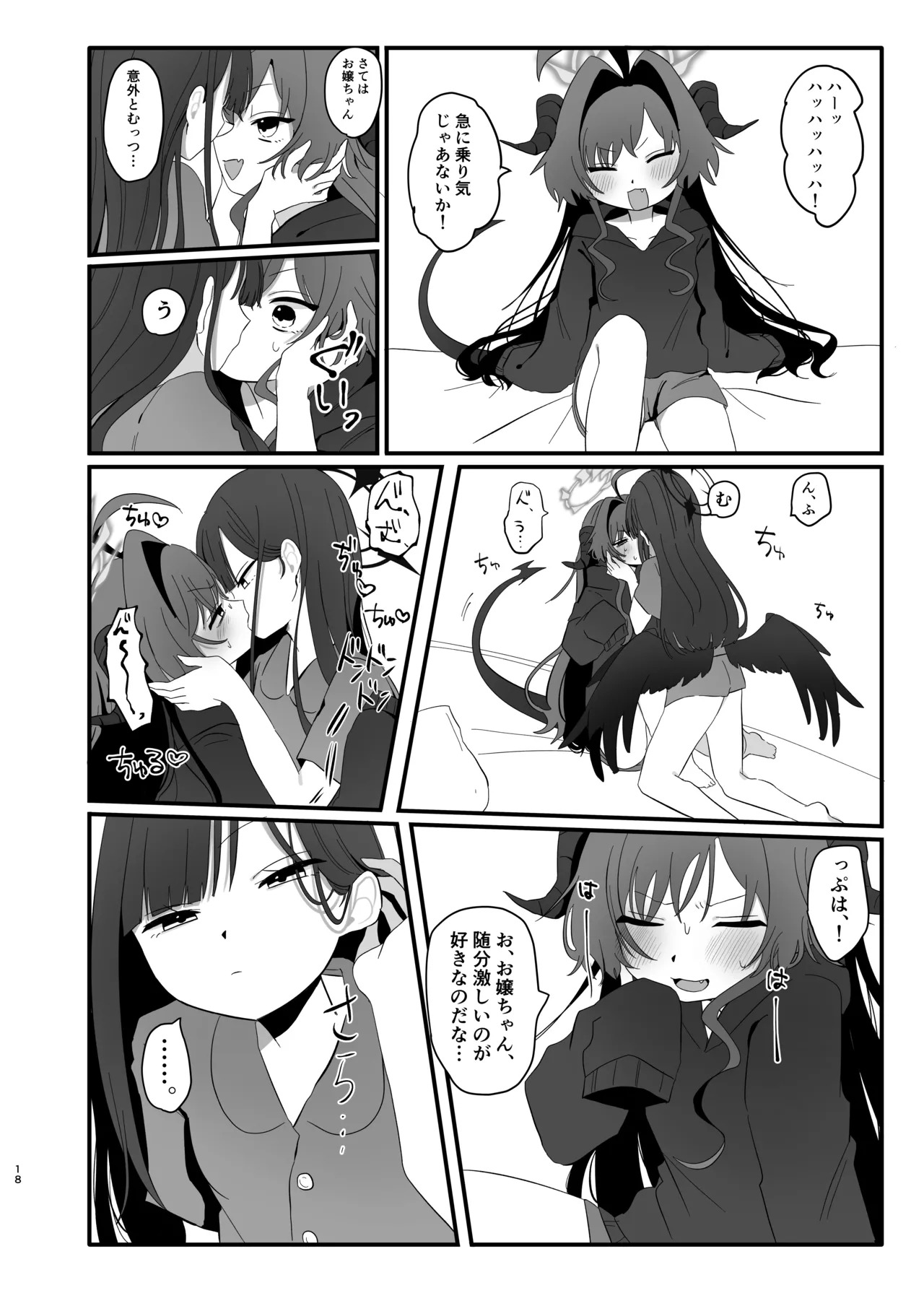 [モマ二郎マシマシ (モマ二郎)] 爆破の火花が消えるまで (ブルーアーカイブ) [DL版] - Page 18