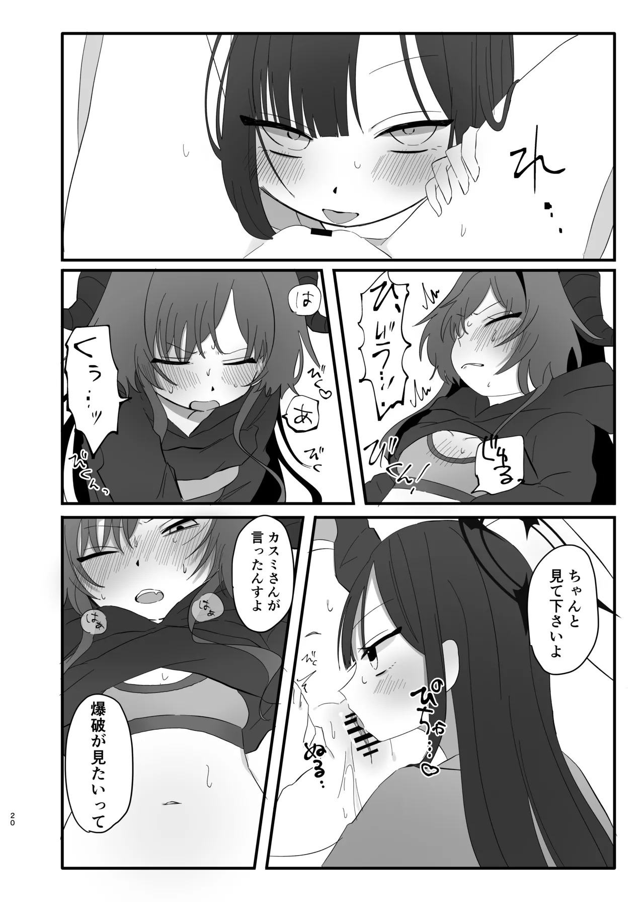 [モマ二郎マシマシ (モマ二郎)] 爆破の火花が消えるまで (ブルーアーカイブ) [DL版] - Page 20
