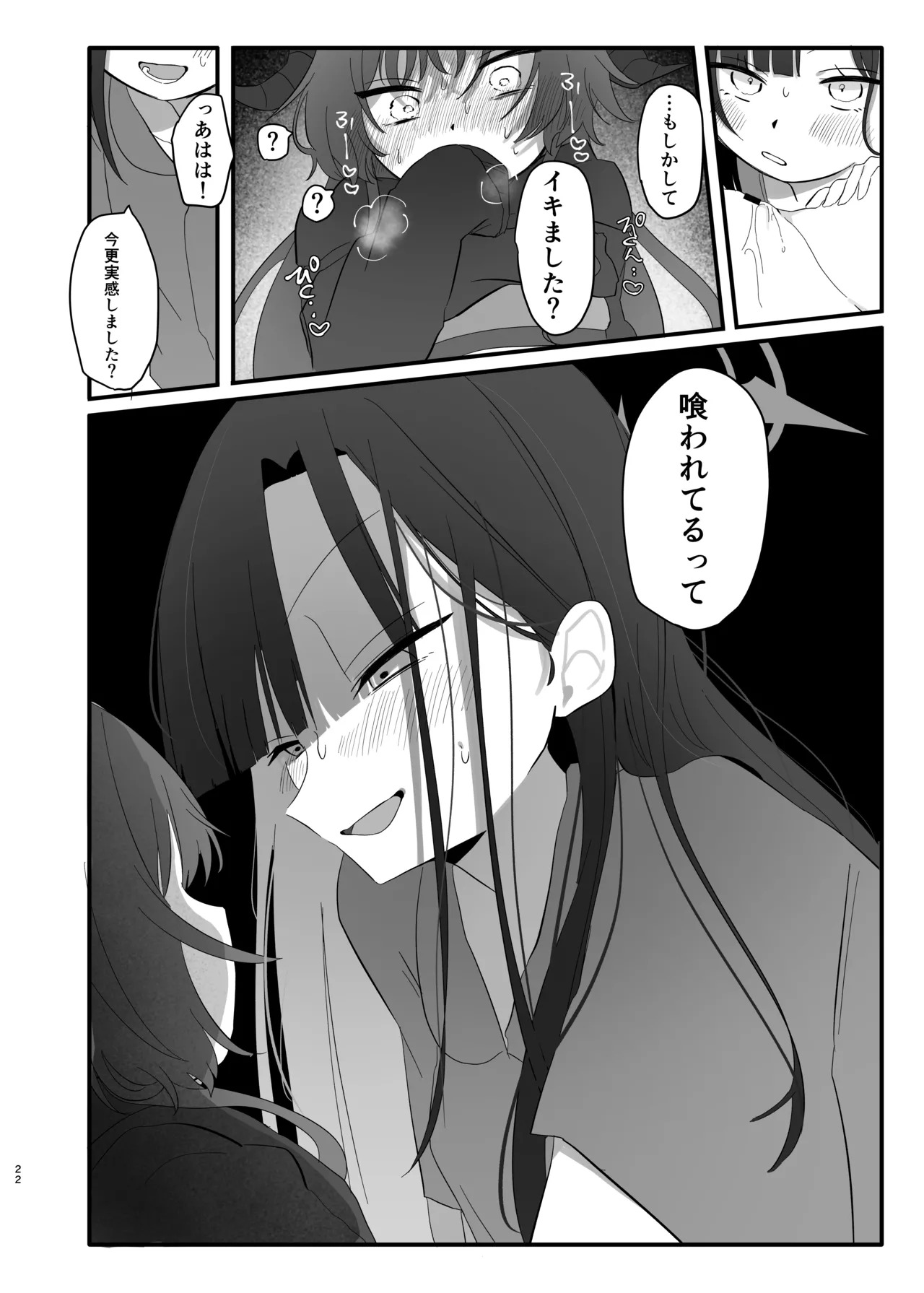 [モマ二郎マシマシ (モマ二郎)] 爆破の火花が消えるまで (ブルーアーカイブ) [DL版] - Page 22