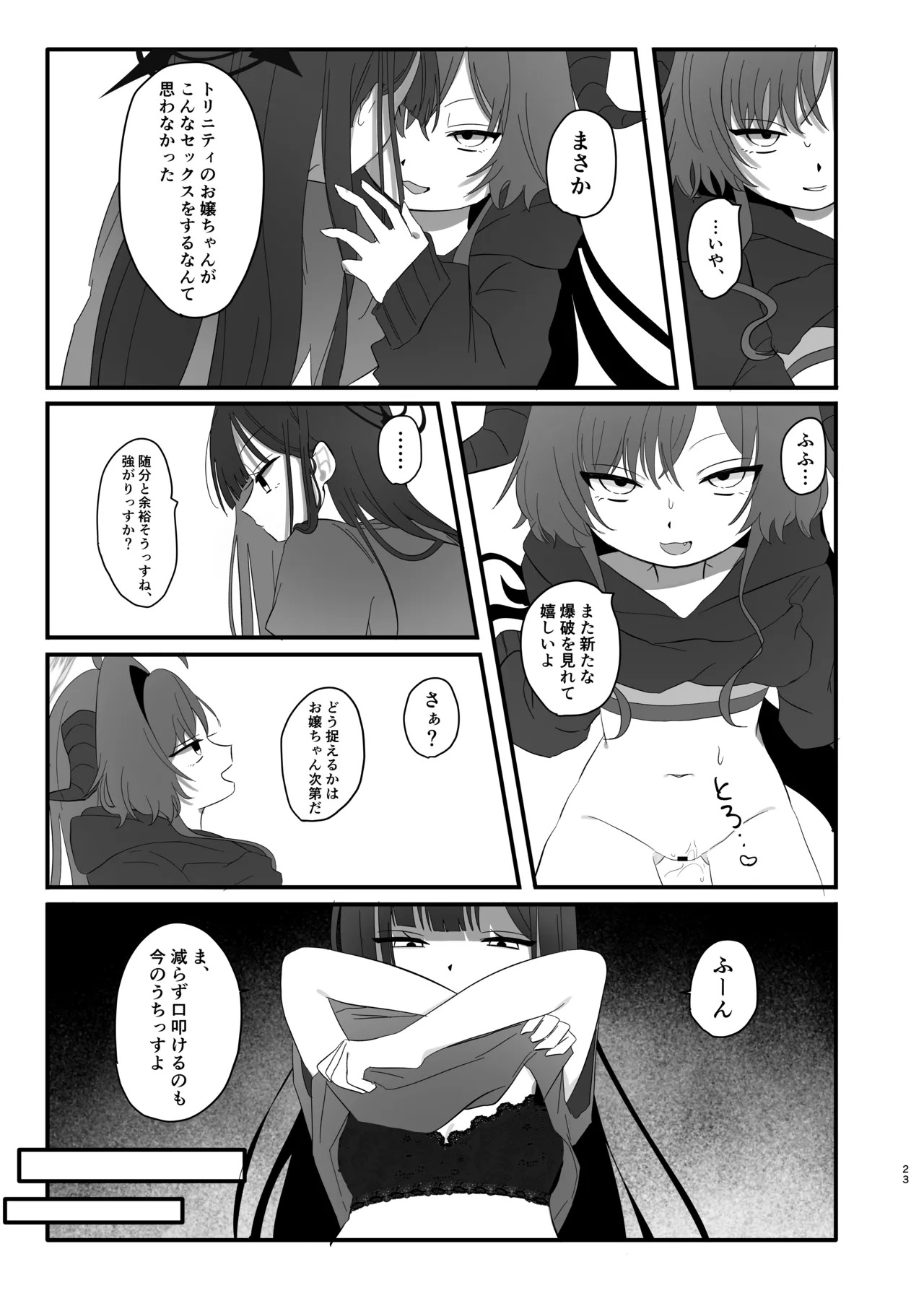 [モマ二郎マシマシ (モマ二郎)] 爆破の火花が消えるまで (ブルーアーカイブ) [DL版] - Page 23