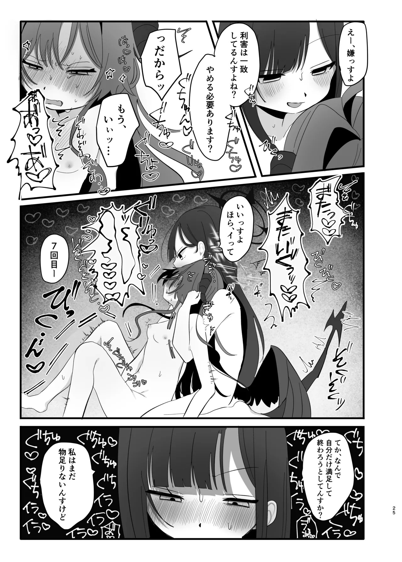 [モマ二郎マシマシ (モマ二郎)] 爆破の火花が消えるまで (ブルーアーカイブ) [DL版] - Page 25