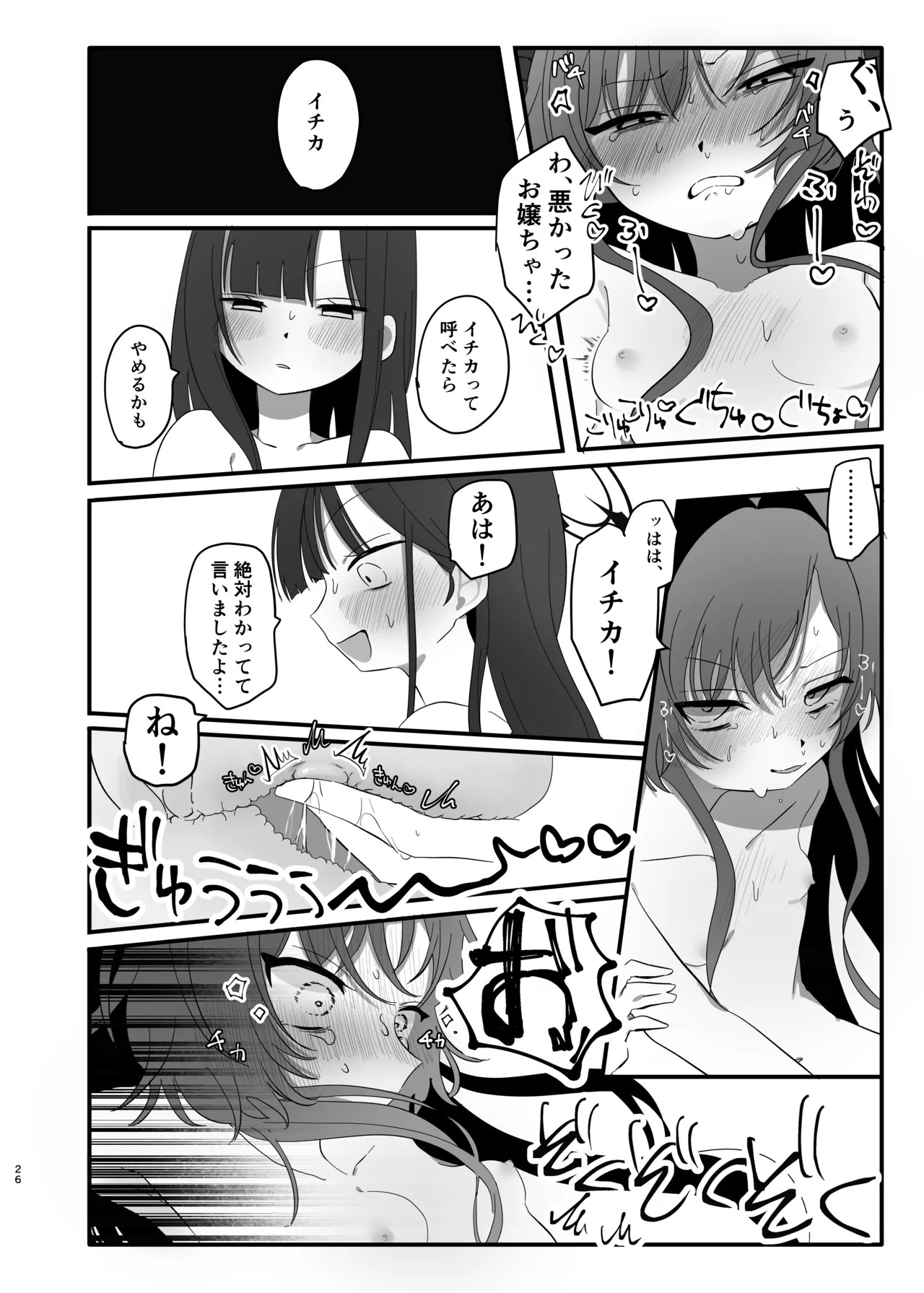 [モマ二郎マシマシ (モマ二郎)] 爆破の火花が消えるまで (ブルーアーカイブ) [DL版] - Page 26