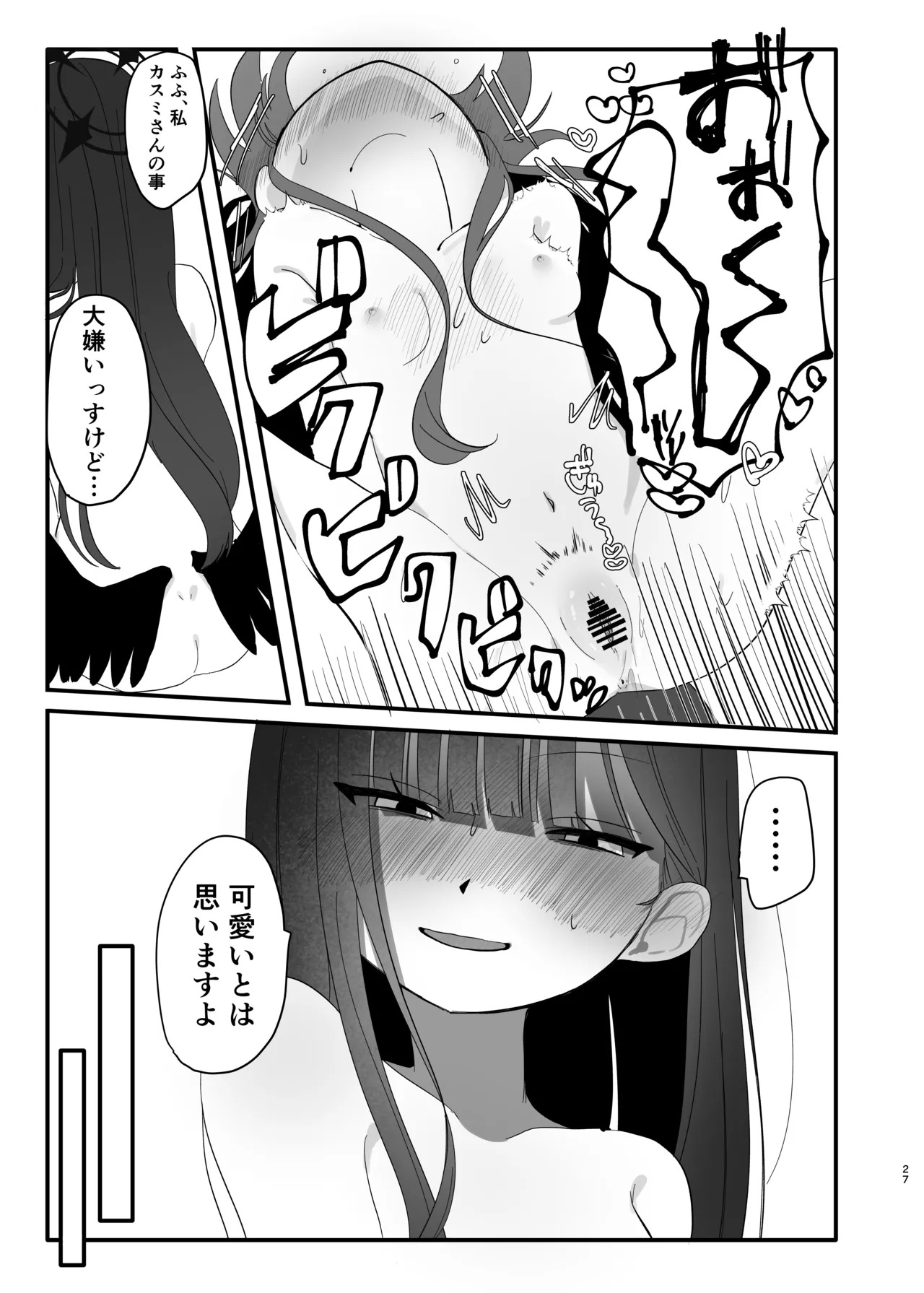 [モマ二郎マシマシ (モマ二郎)] 爆破の火花が消えるまで (ブルーアーカイブ) [DL版] - Page 27