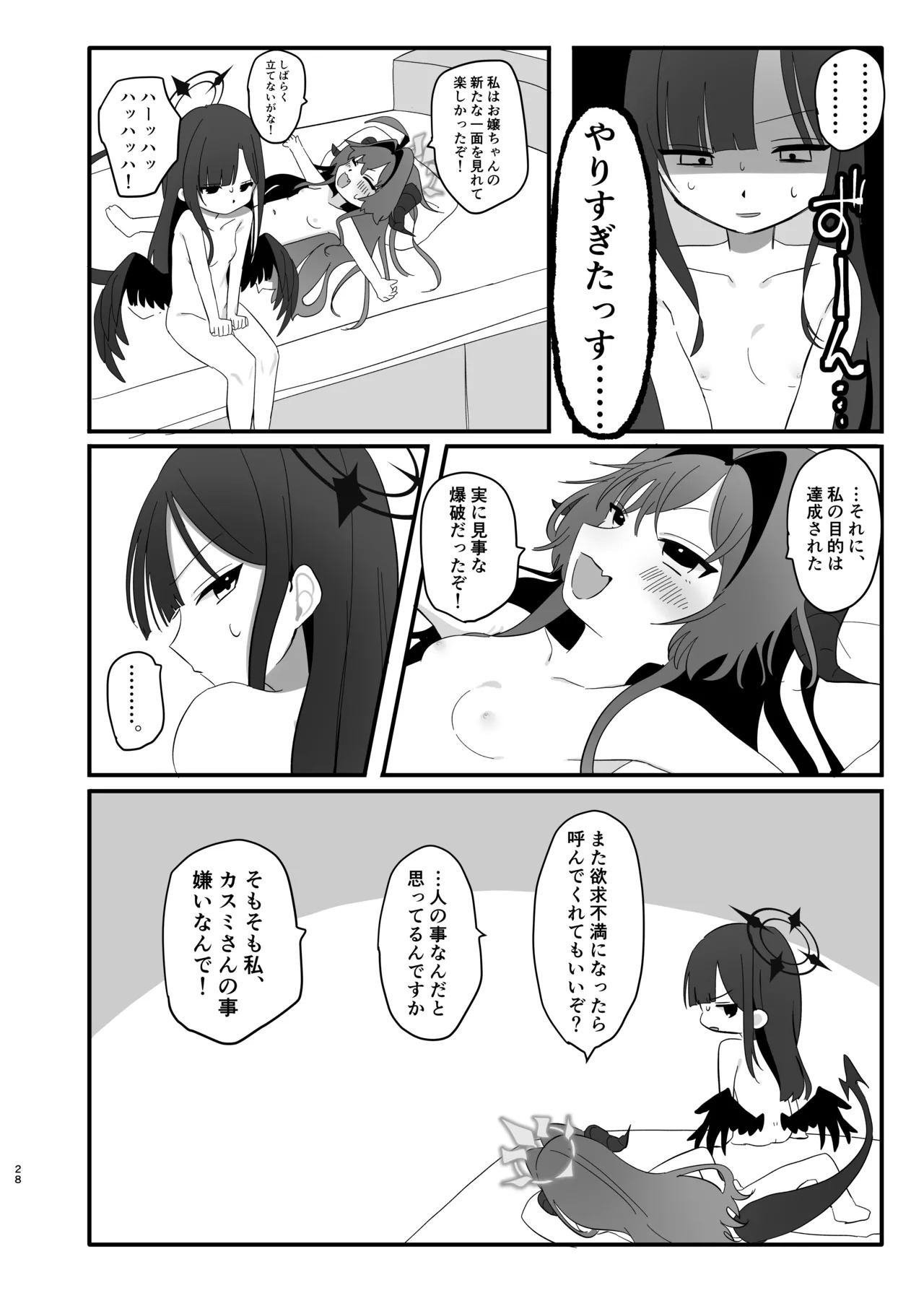 [モマ二郎マシマシ (モマ二郎)] 爆破の火花が消えるまで (ブルーアーカイブ) [DL版] - Page 28