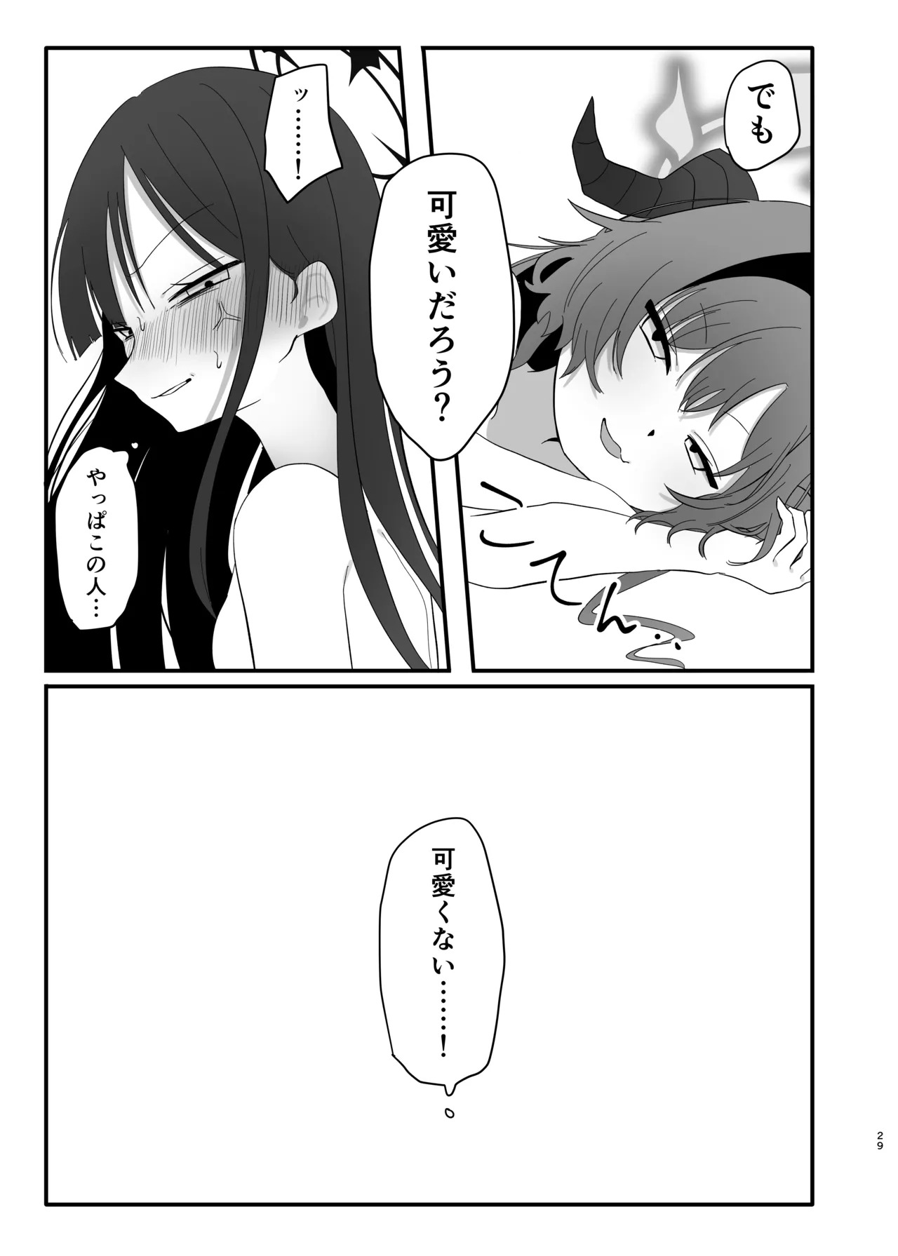 [モマ二郎マシマシ (モマ二郎)] 爆破の火花が消えるまで (ブルーアーカイブ) [DL版] - Page 29