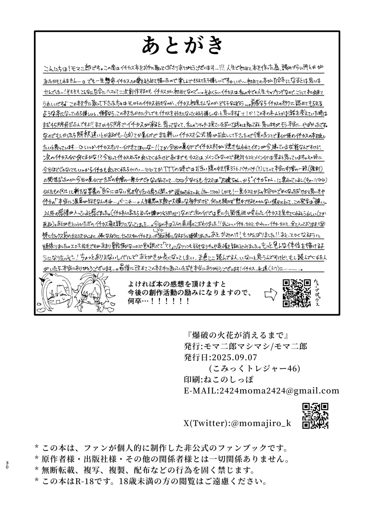[モマ二郎マシマシ (モマ二郎)] 爆破の火花が消えるまで (ブルーアーカイブ) [DL版] - Page 30