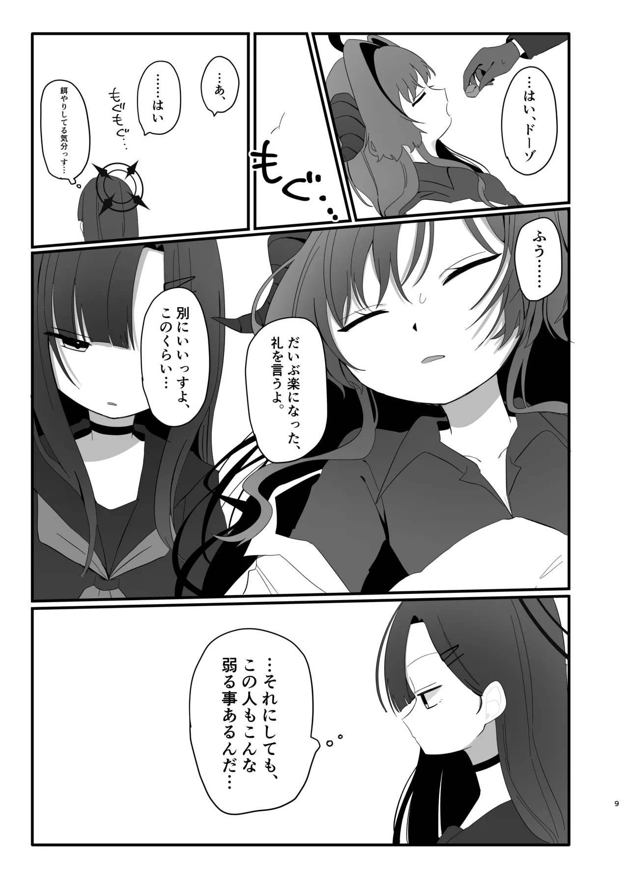 [モマ二郎マシマシ (モマ二郎)] 爆破の火花が消えるまで (ブルーアーカイブ) [DL版] - Page 9
