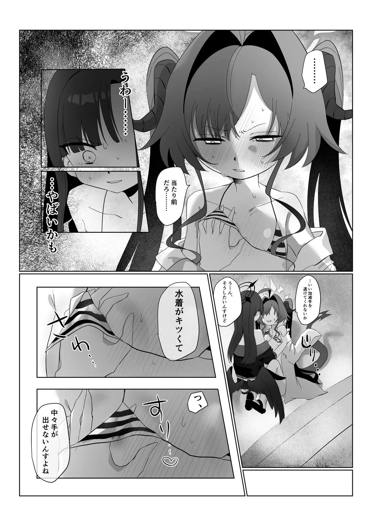 [モマ二郎マシマシ (モマ二郎)] 似た者同士の成れの果て (ブルーアーカイブ) [DL版] - Page 12