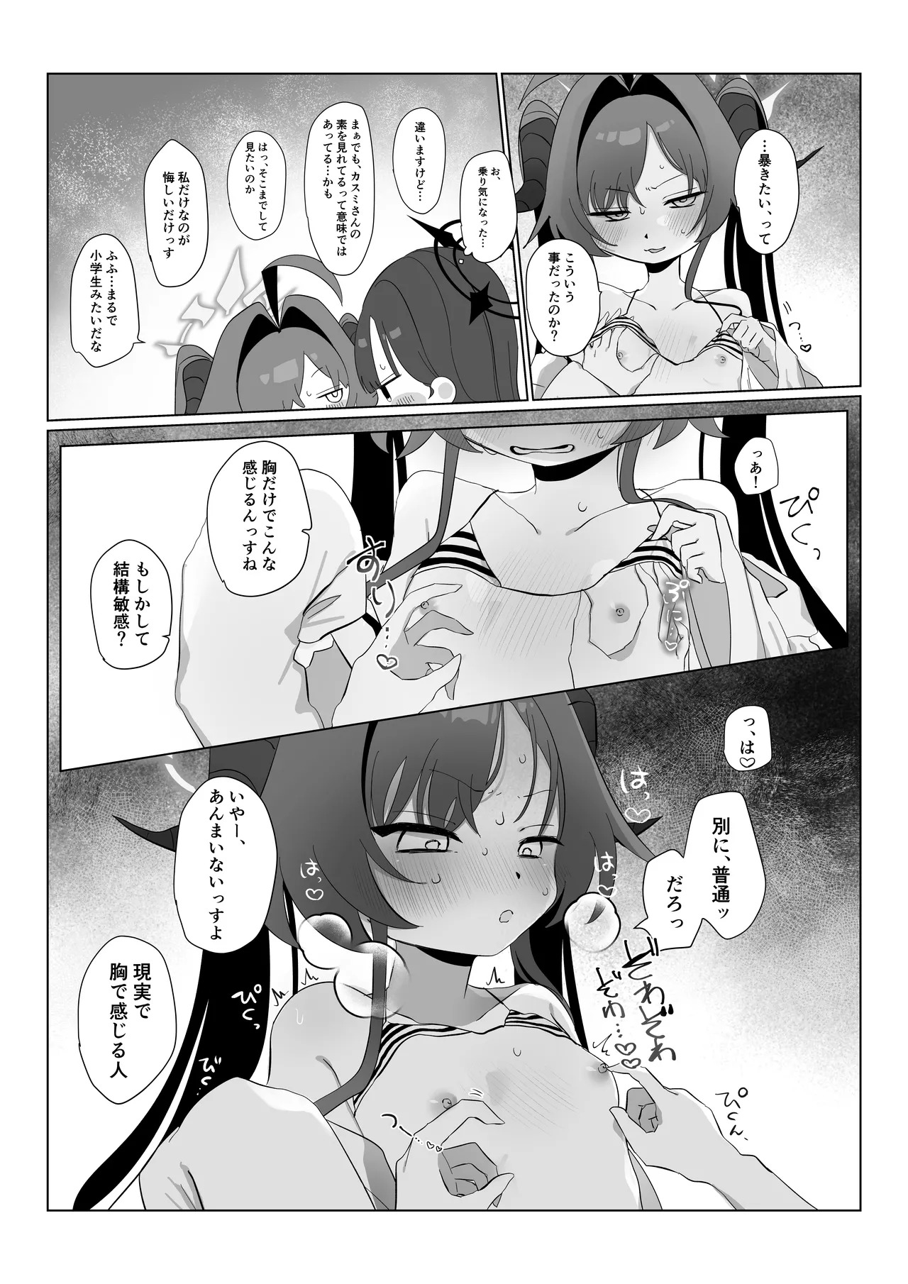 [モマ二郎マシマシ (モマ二郎)] 似た者同士の成れの果て (ブルーアーカイブ) [DL版] - Page 14