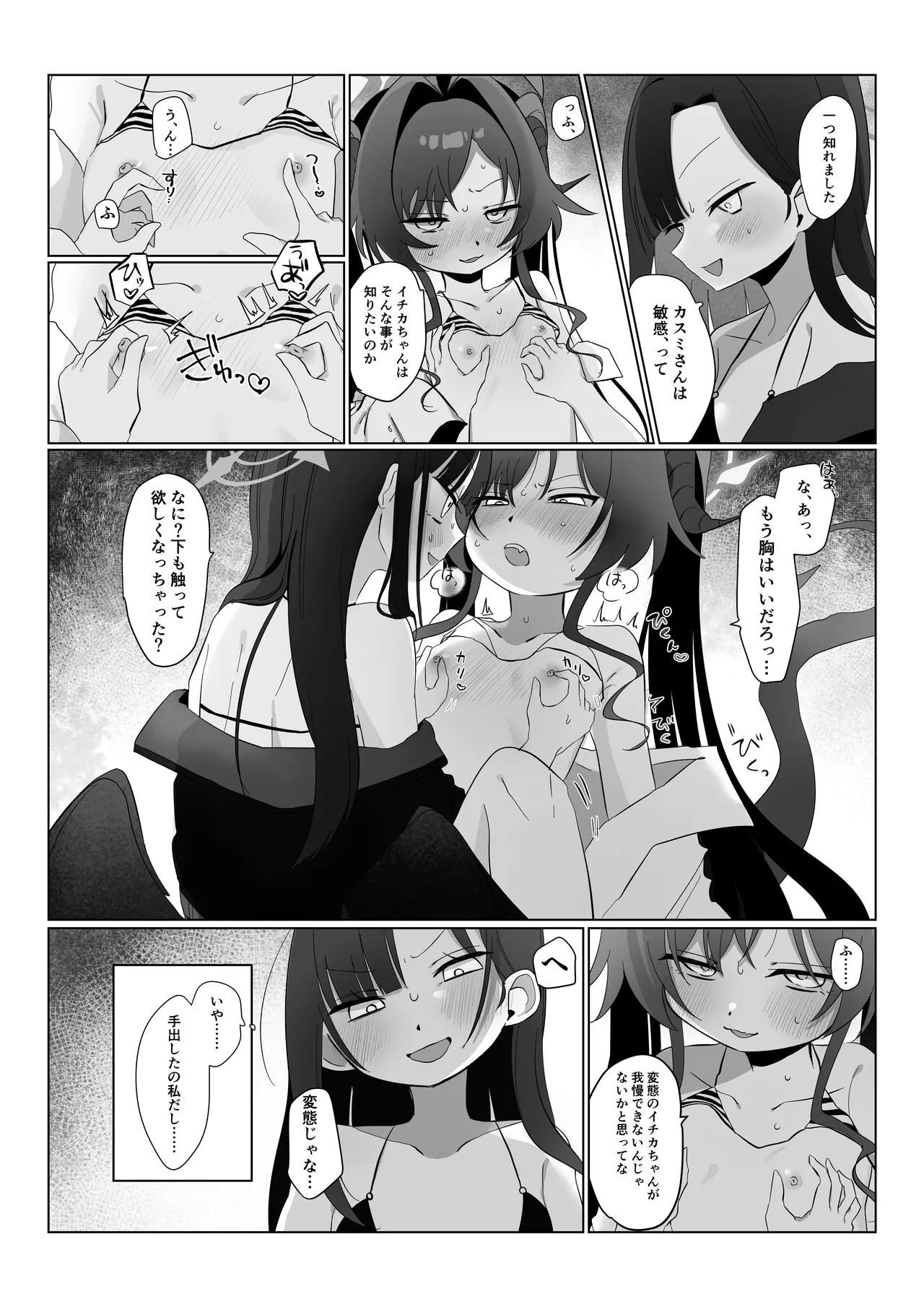 [モマ二郎マシマシ (モマ二郎)] 似た者同士の成れの果て (ブルーアーカイブ) [DL版] - Page 15