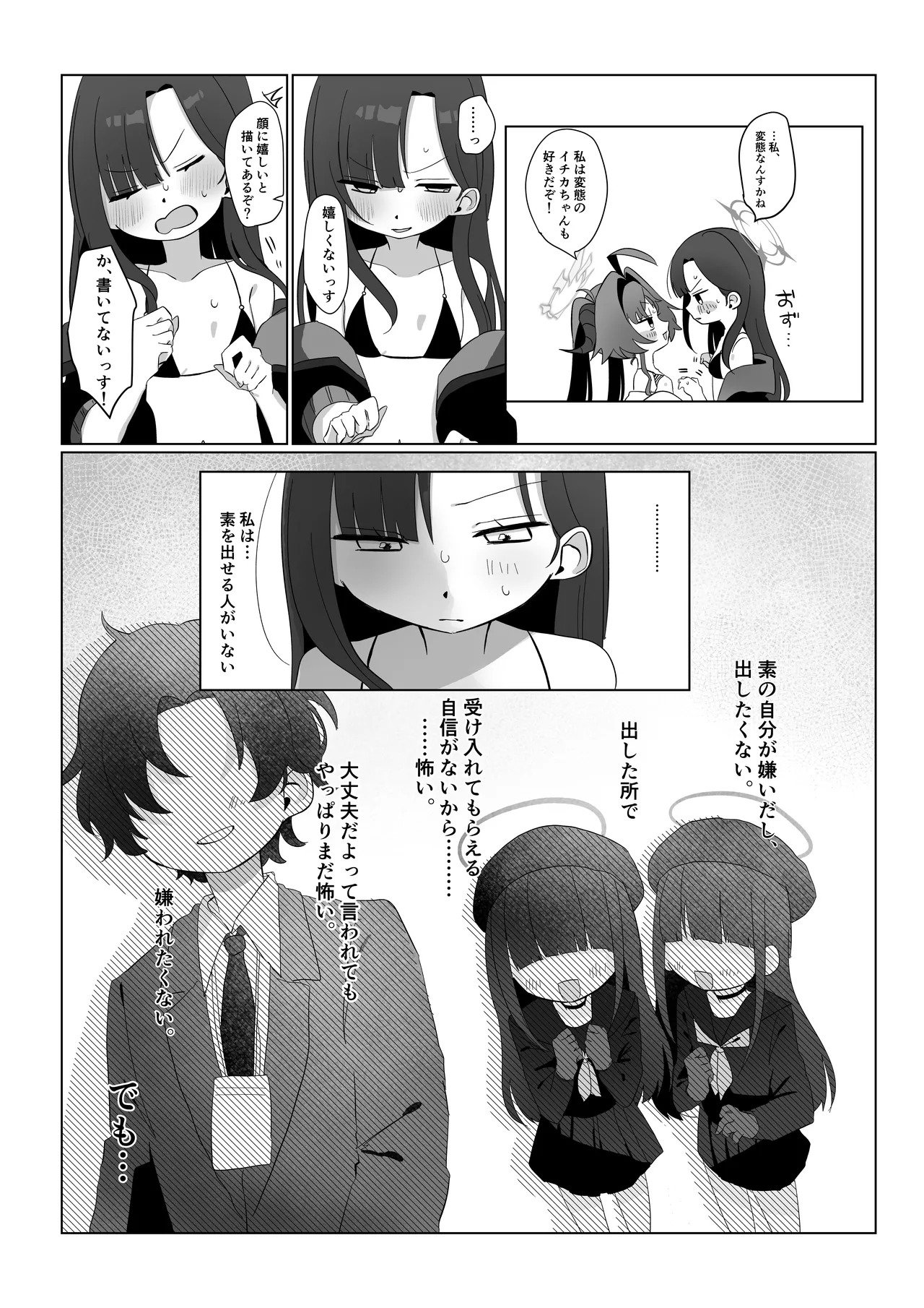 [モマ二郎マシマシ (モマ二郎)] 似た者同士の成れの果て (ブルーアーカイブ) [DL版] - Page 16