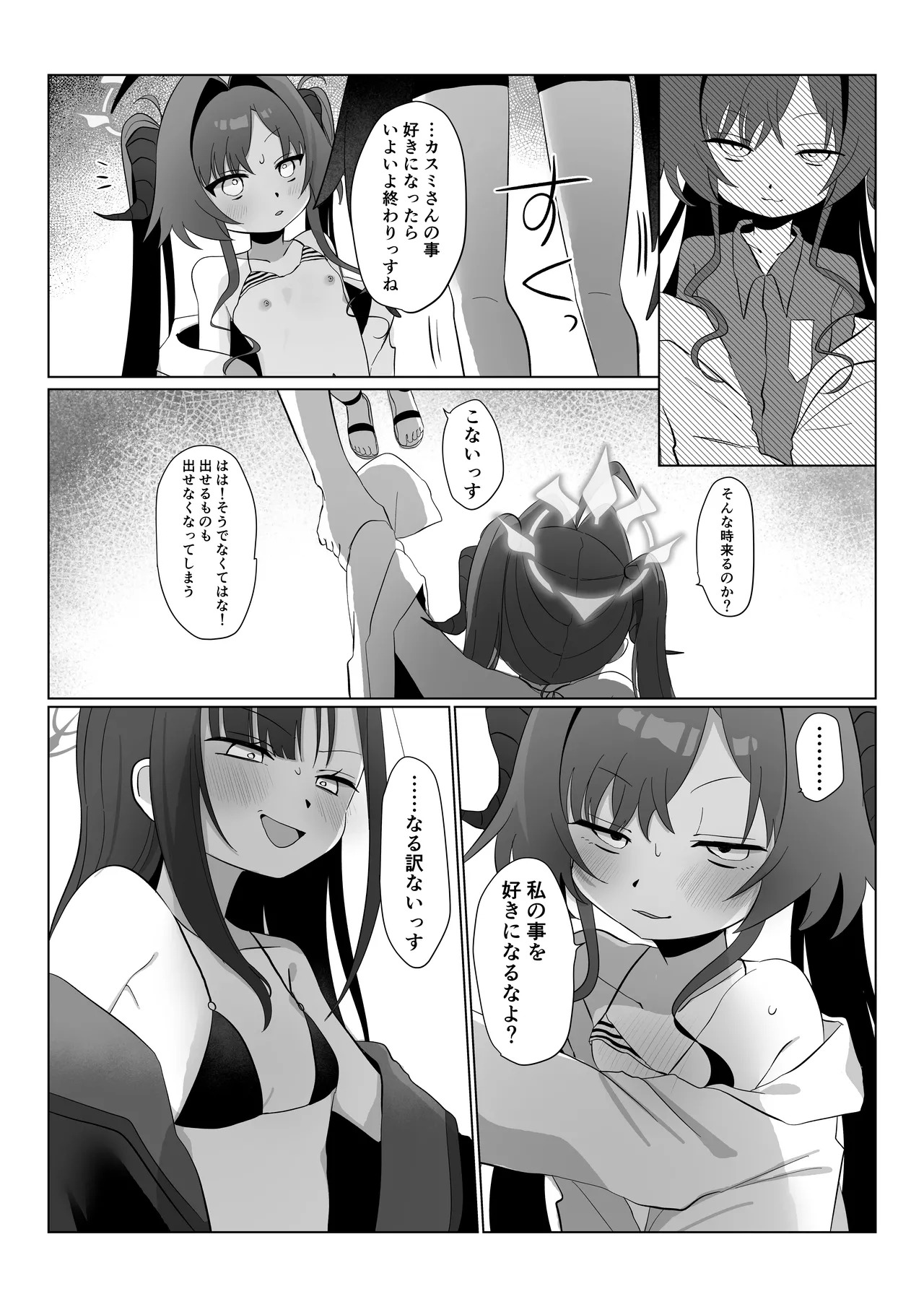 [モマ二郎マシマシ (モマ二郎)] 似た者同士の成れの果て (ブルーアーカイブ) [DL版] - Page 17