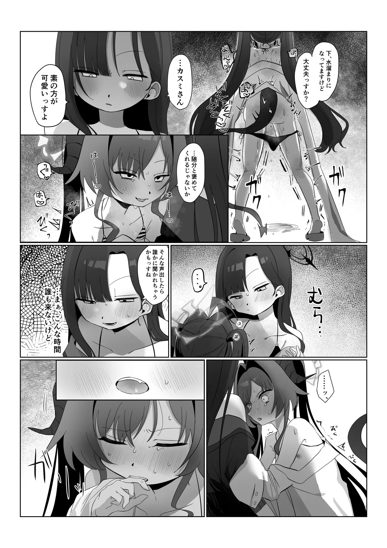 [モマ二郎マシマシ (モマ二郎)] 似た者同士の成れの果て (ブルーアーカイブ) [DL版] - Page 20
