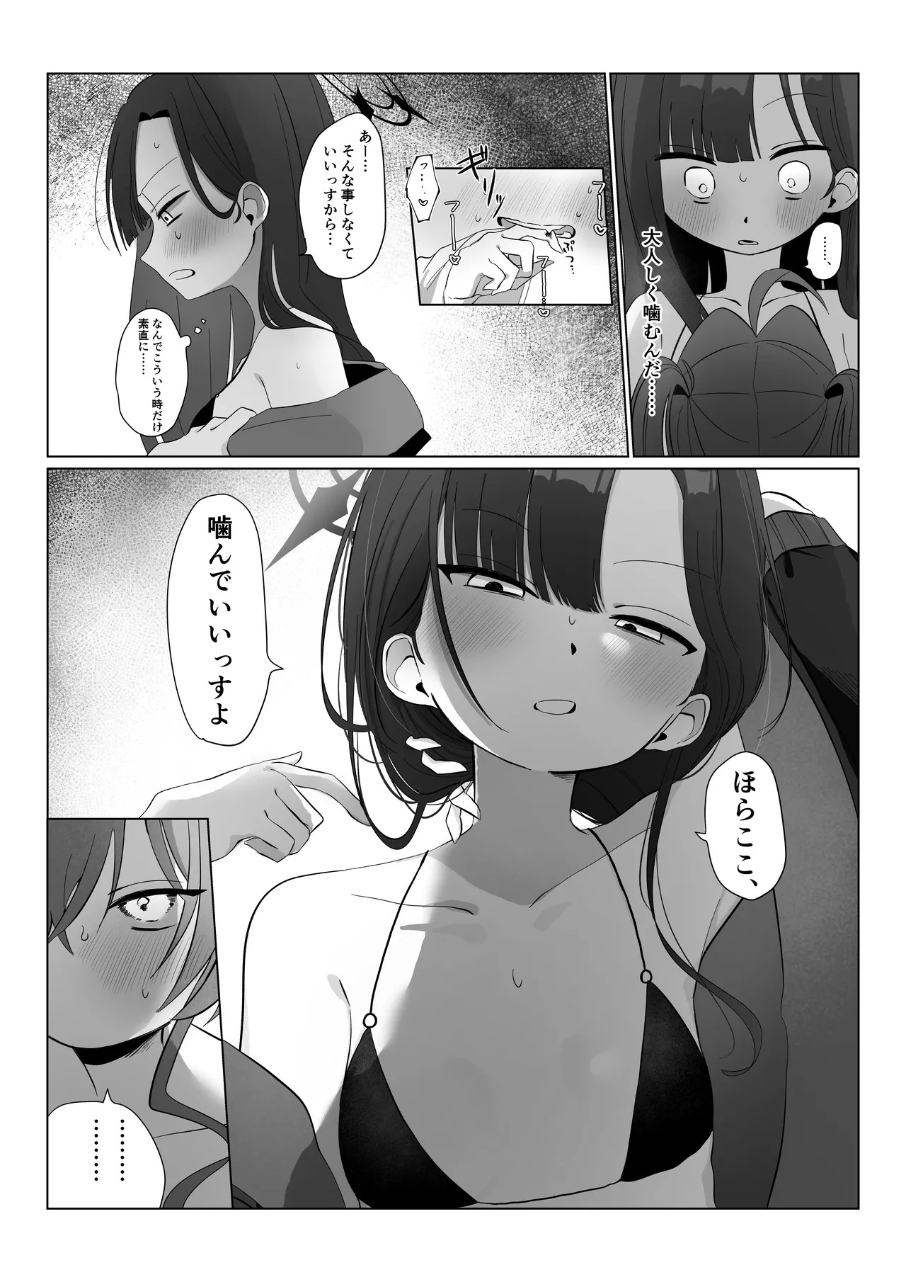 [モマ二郎マシマシ (モマ二郎)] 似た者同士の成れの果て (ブルーアーカイブ) [DL版] - Page 21