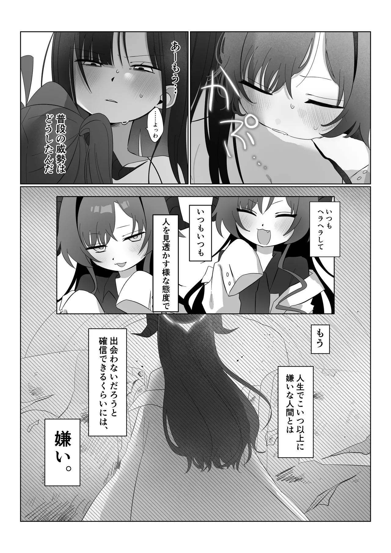 [モマ二郎マシマシ (モマ二郎)] 似た者同士の成れの果て (ブルーアーカイブ) [DL版] - Page 22