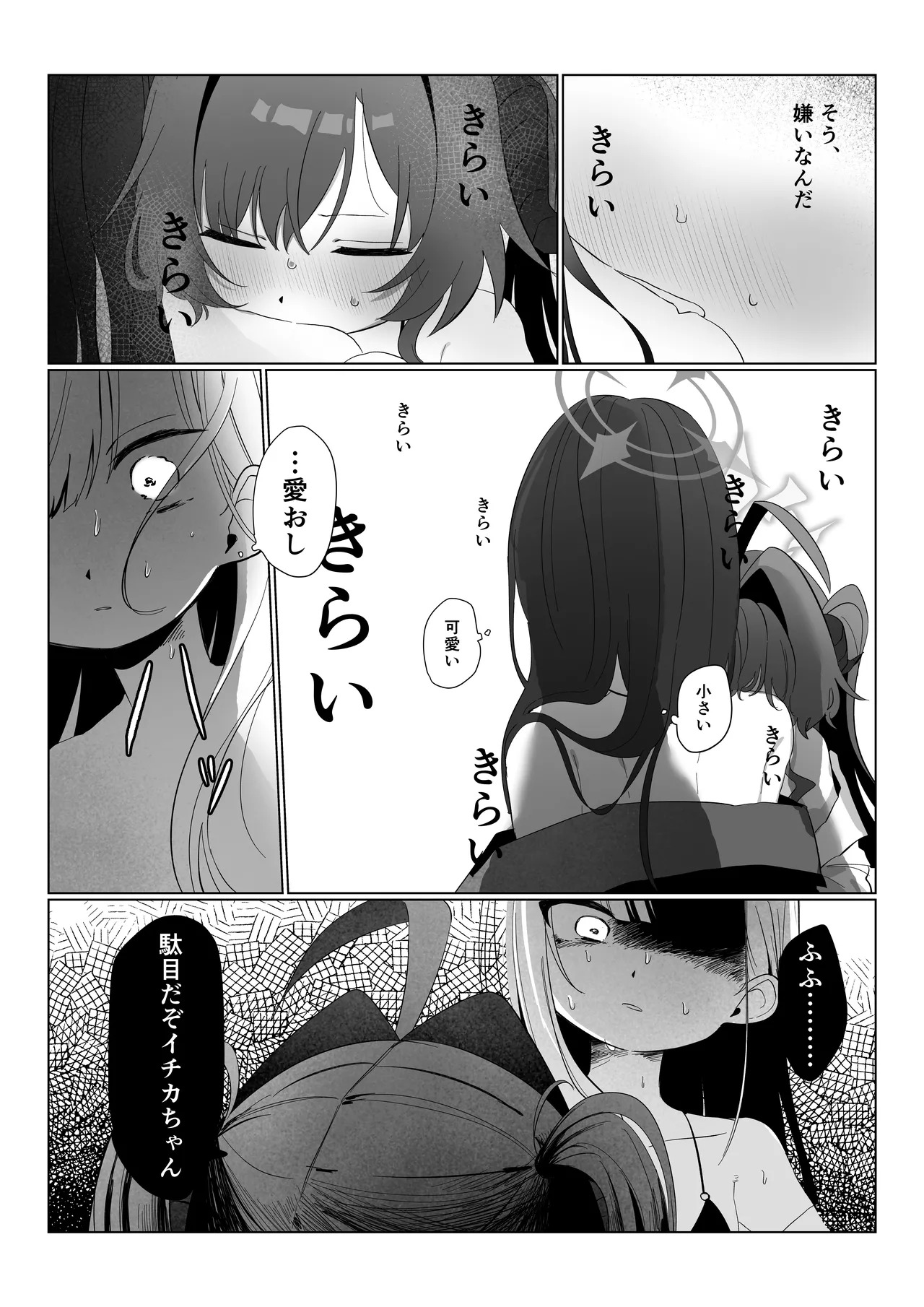 [モマ二郎マシマシ (モマ二郎)] 似た者同士の成れの果て (ブルーアーカイブ) [DL版] - Page 23
