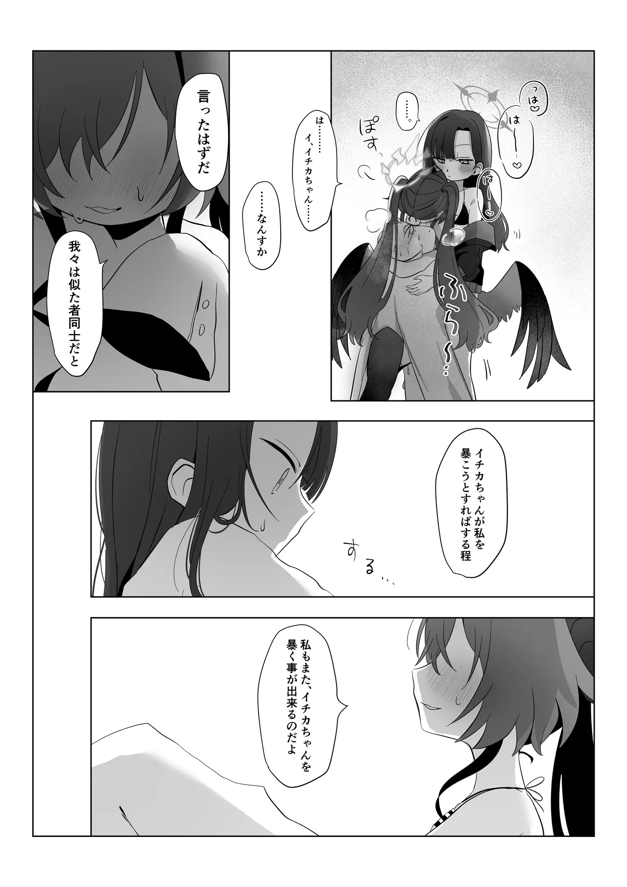 [モマ二郎マシマシ (モマ二郎)] 似た者同士の成れの果て (ブルーアーカイブ) [DL版] - Page 26