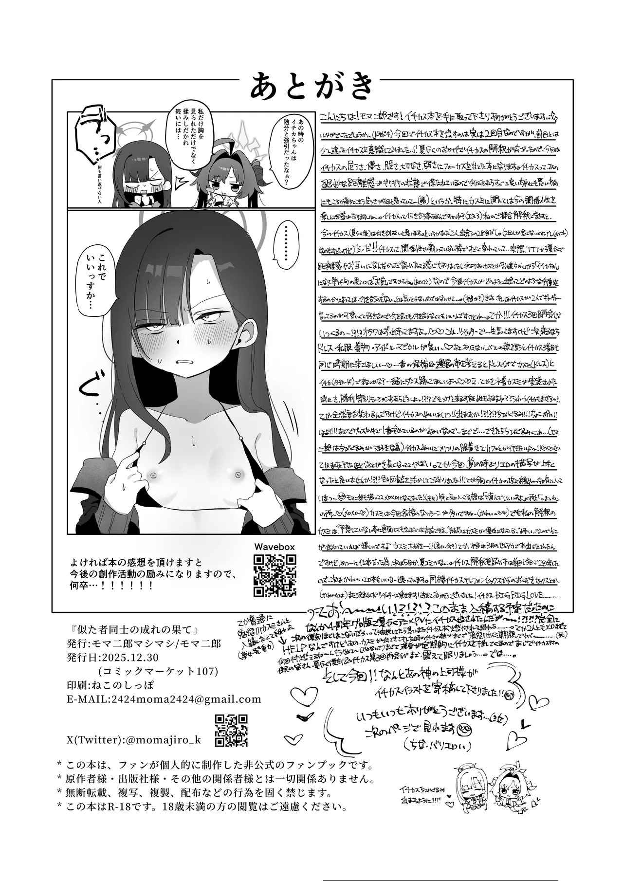 [モマ二郎マシマシ (モマ二郎)] 似た者同士の成れの果て (ブルーアーカイブ) [DL版] - Page 28