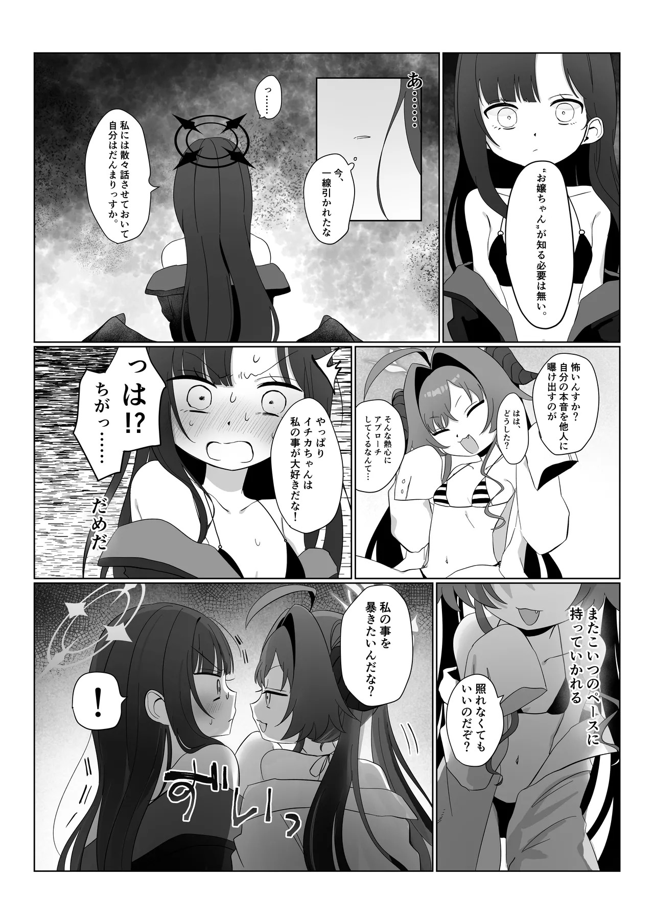 [モマ二郎マシマシ (モマ二郎)] 似た者同士の成れの果て (ブルーアーカイブ) [DL版] - Page 9