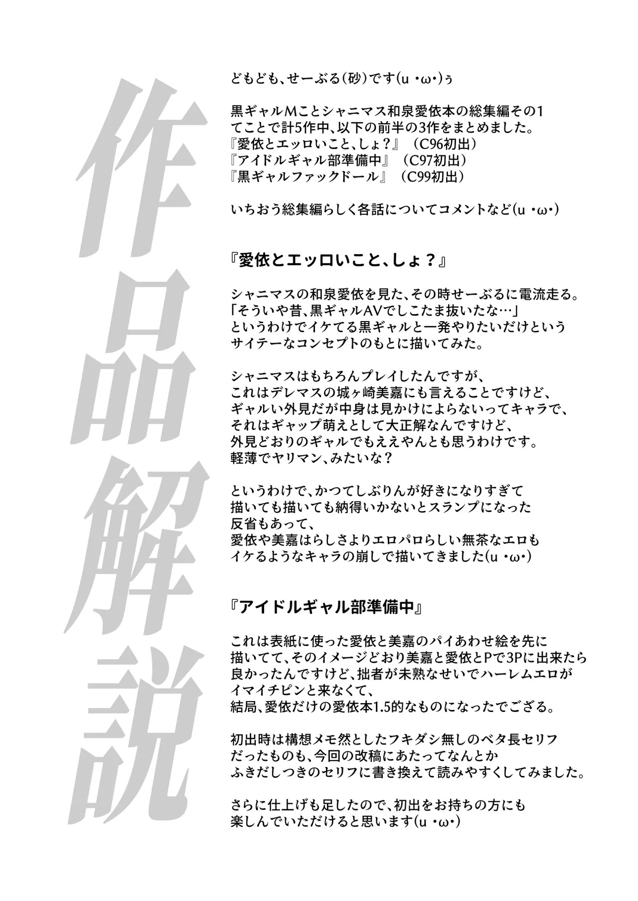 [SANDWORKS (Suna)] Kuro Gal Idol M Soushuuhen 1 (THE iDOLM@STER: Shiny Colors) [Digital] - Page 26