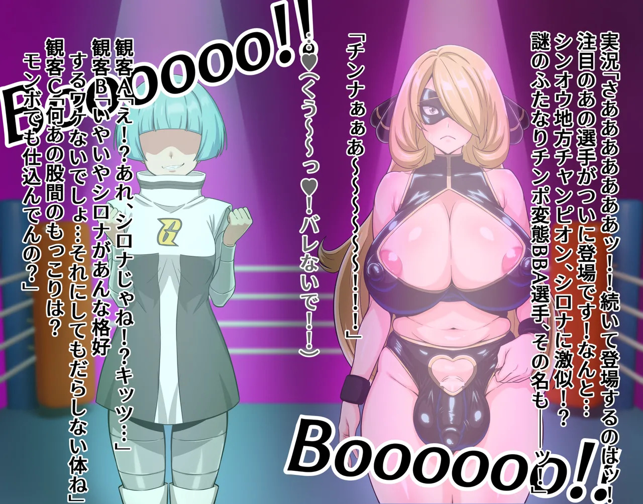 [FuTough45] Futanari Cynthia's Hardcore Pro Wrestling ~Part 1~ - Page 8