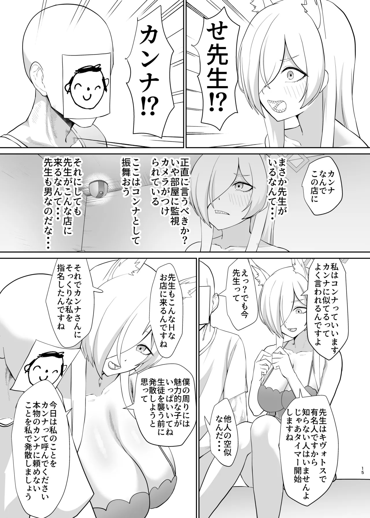 [Maiju (Sasaki Musashi)] Ogata Kanna Fuuzokujou ni Naru (Blue Archive) [Digital] - Page 14