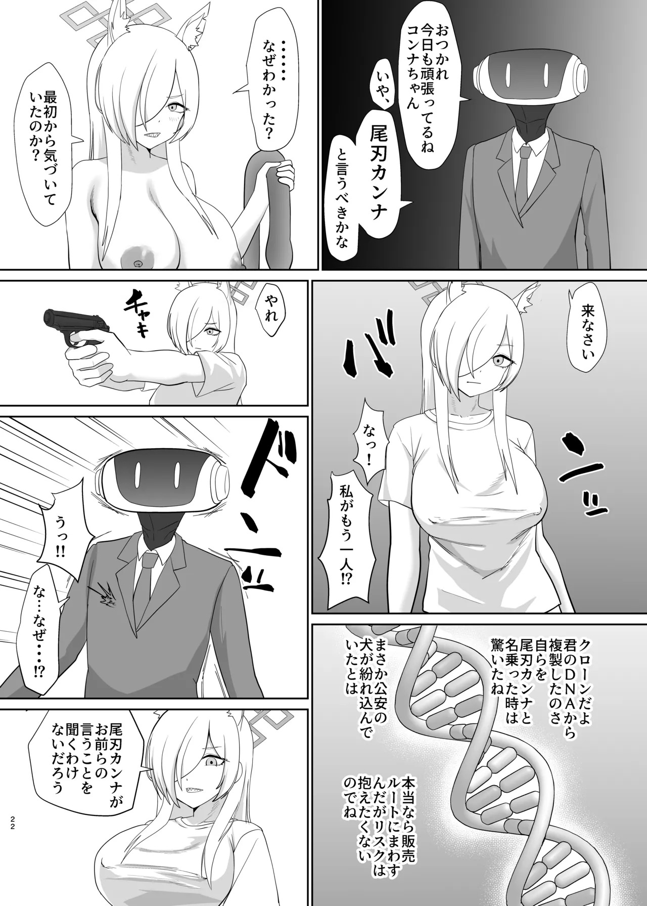 [Maiju (Sasaki Musashi)] Ogata Kanna Fuuzokujou ni Naru (Blue Archive) [Digital] - Page 21