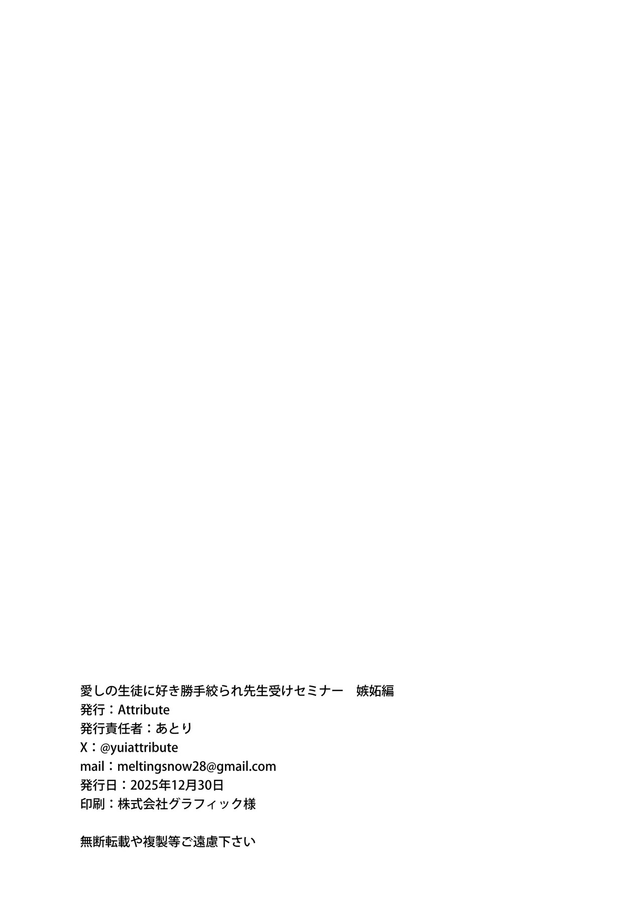 [Attribute (ATORI)] Itoshi no Seito ni Sukikatte Shiborare Sensei Uke Seminar -Shitto Hen- (Blue Archive) [Digital] - Page 22