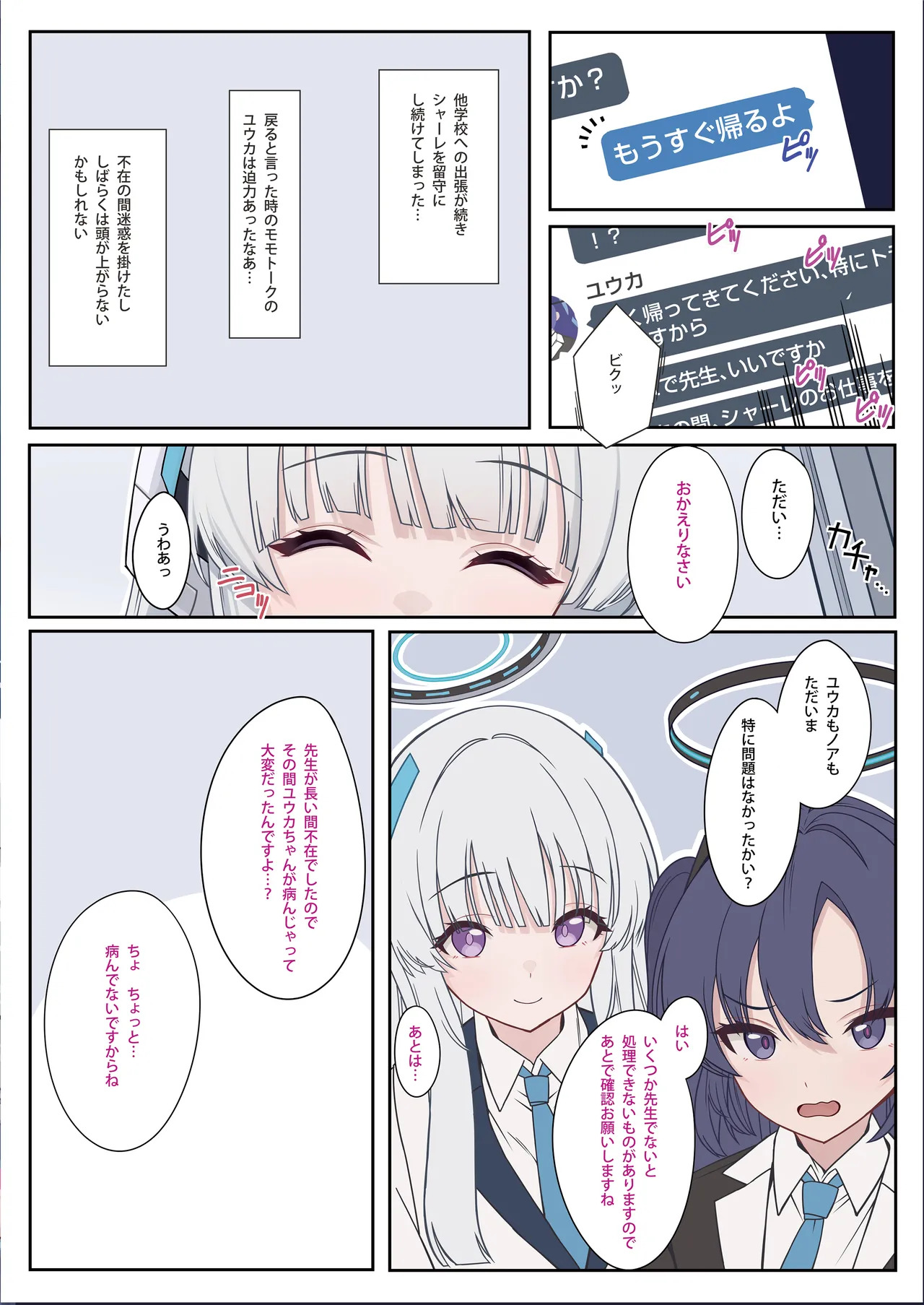 [Attribute (ATORI)] Itoshi no Seito ni Sukikatte Shiborare Sensei Uke Seminar -Shitto Hen- (Blue Archive) [Digital] - Page 3