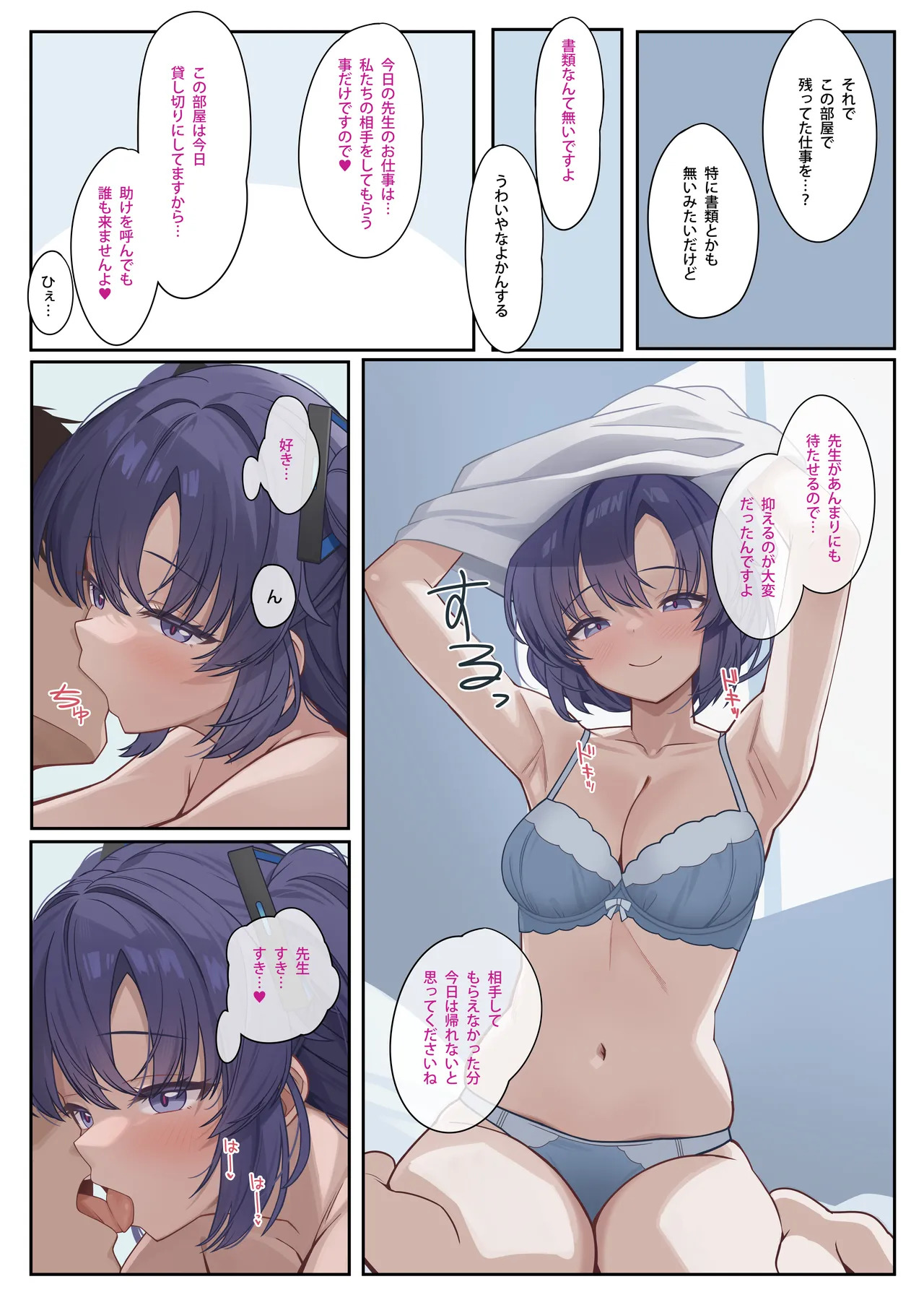 [Attribute (ATORI)] Itoshi no Seito ni Sukikatte Shiborare Sensei Uke Seminar -Shitto Hen- (Blue Archive) [Digital] - Page 4