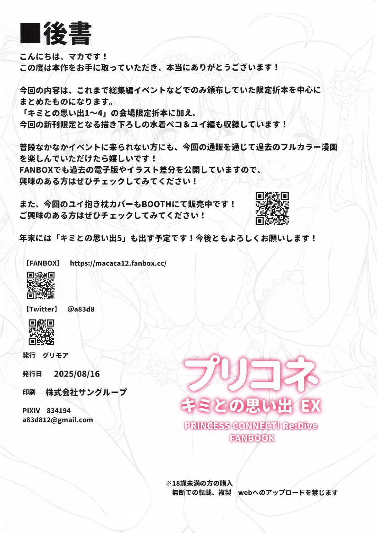 [グリモア] プリコネ キミとの思い出EX (プリンセスコネクト!Re:Dive) - Page 29