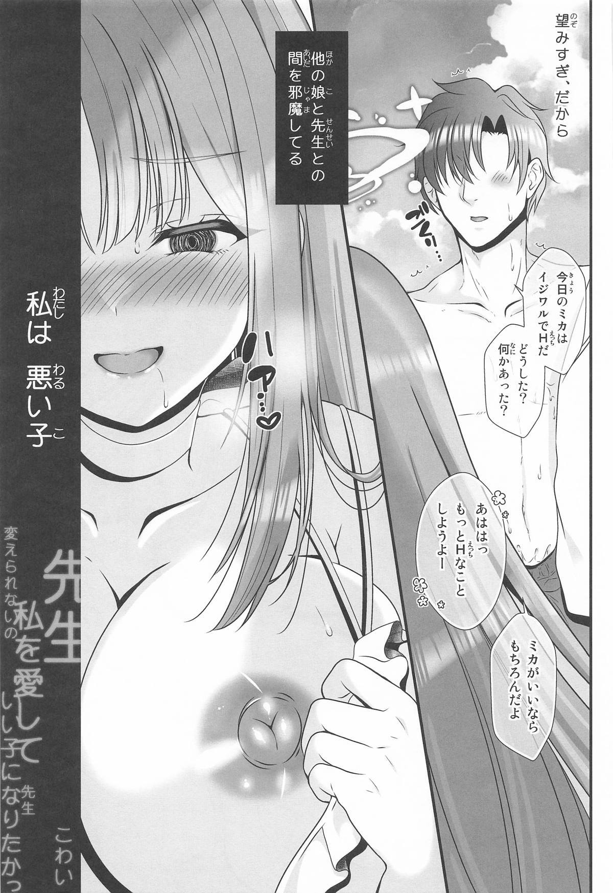 (C106) [Setoran, Setoran 110 Shibu (Tanno Ran Itou Seto, Itou Seto)] Sensei Donna Watashi demo Suki de Ite (Blue Archive) - Page 16