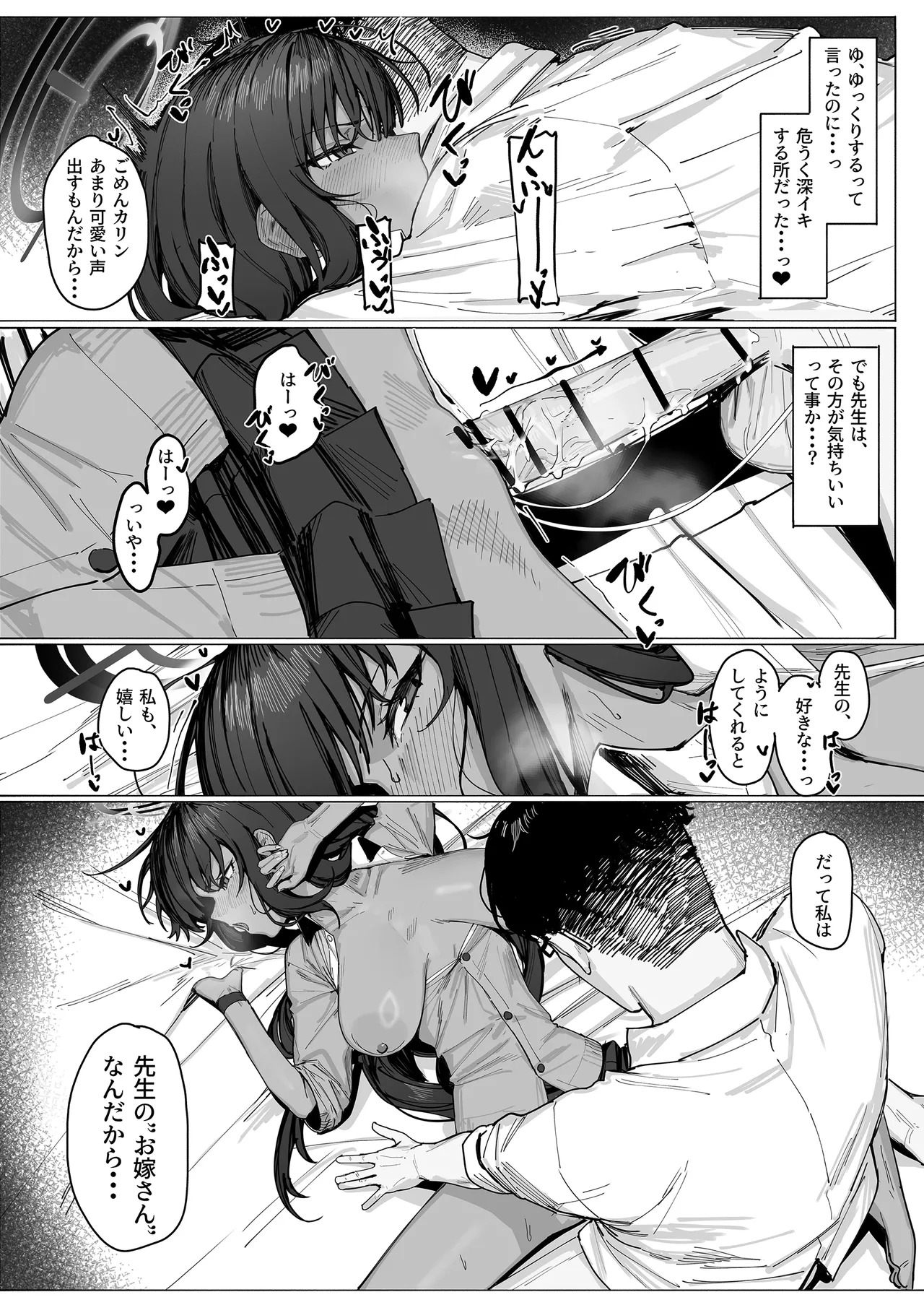 [Shikisoku Zeku (Shiki)] "Oyome-san" dakara na! (Blue Archive) [Digital] - Page 15