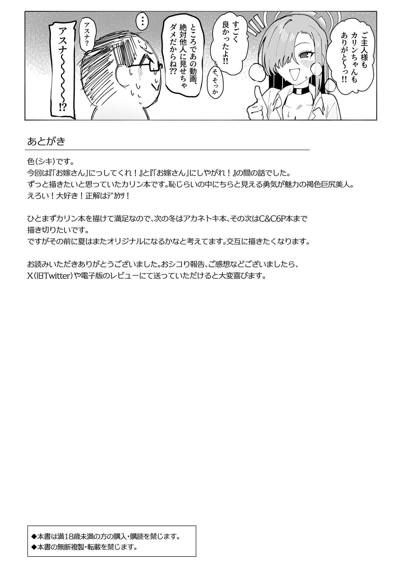 [Shikisoku Zeku (Shiki)] "Oyome-san" dakara na! (Blue Archive) [Digital] - Page 29