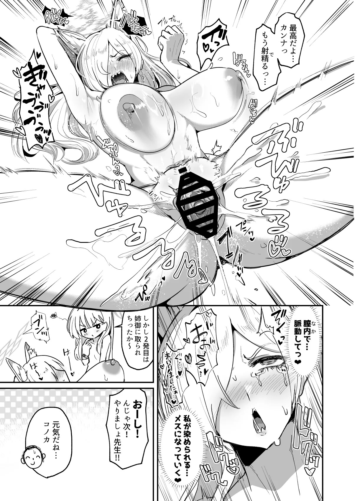 Otoko Hitori, Mesu Nihiki (Blue Archive) [Digital] - Page 14