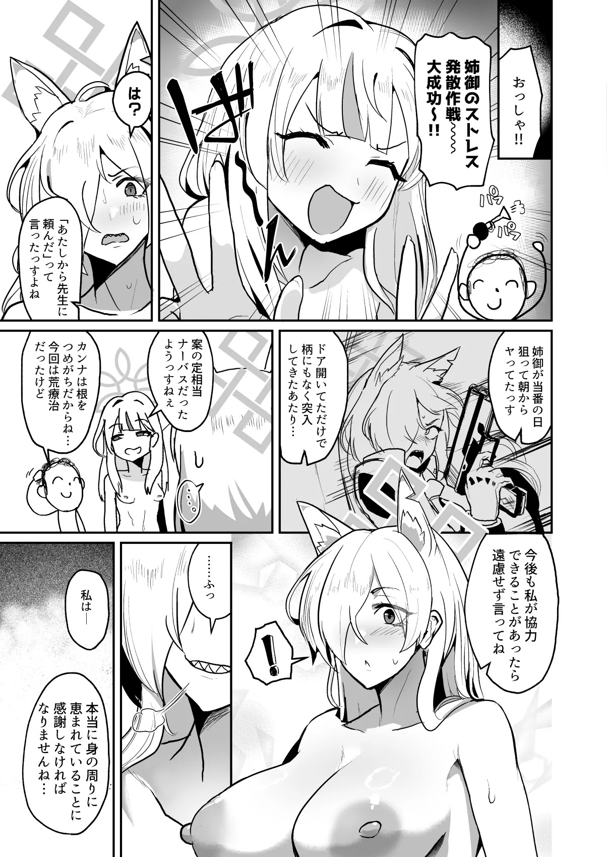 Otoko Hitori, Mesu Nihiki (Blue Archive) [Digital] - Page 24