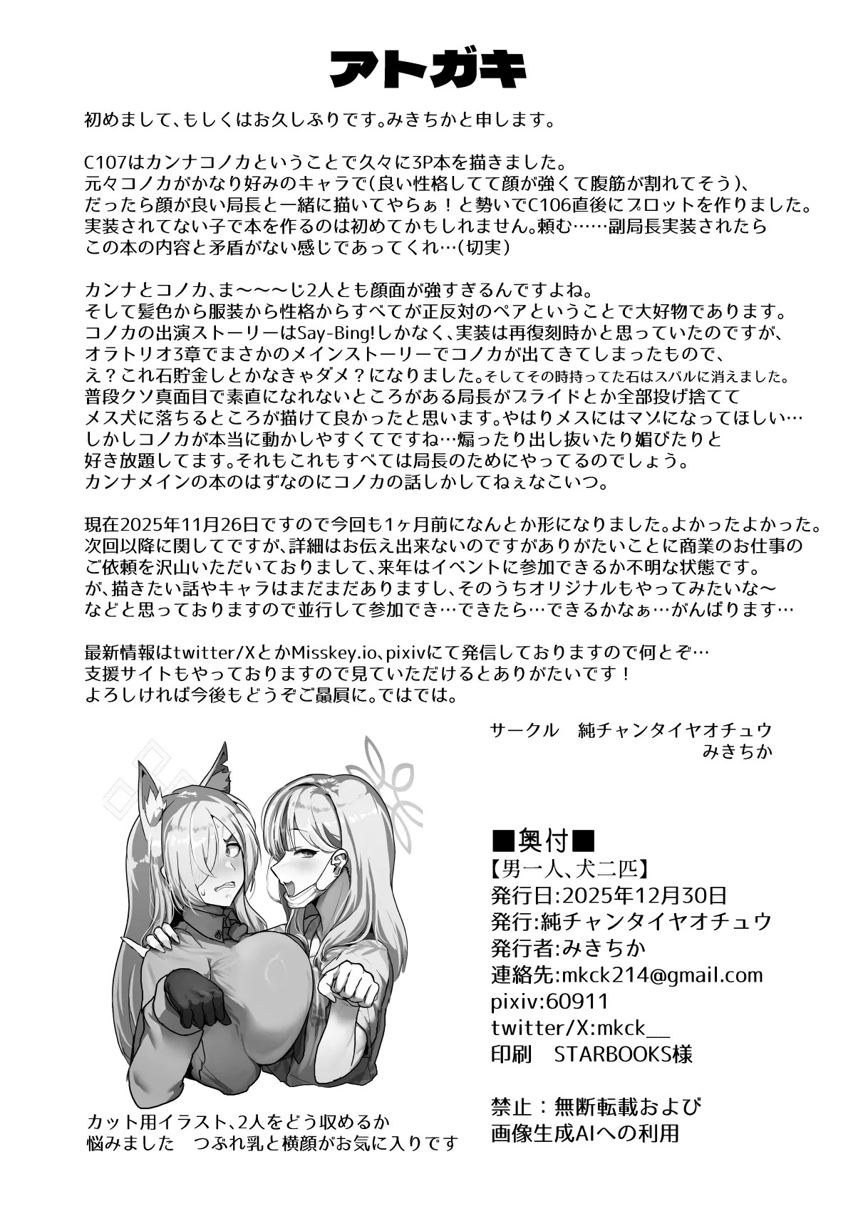 Otoko Hitori, Mesu Nihiki (Blue Archive) [Digital] - Page 25