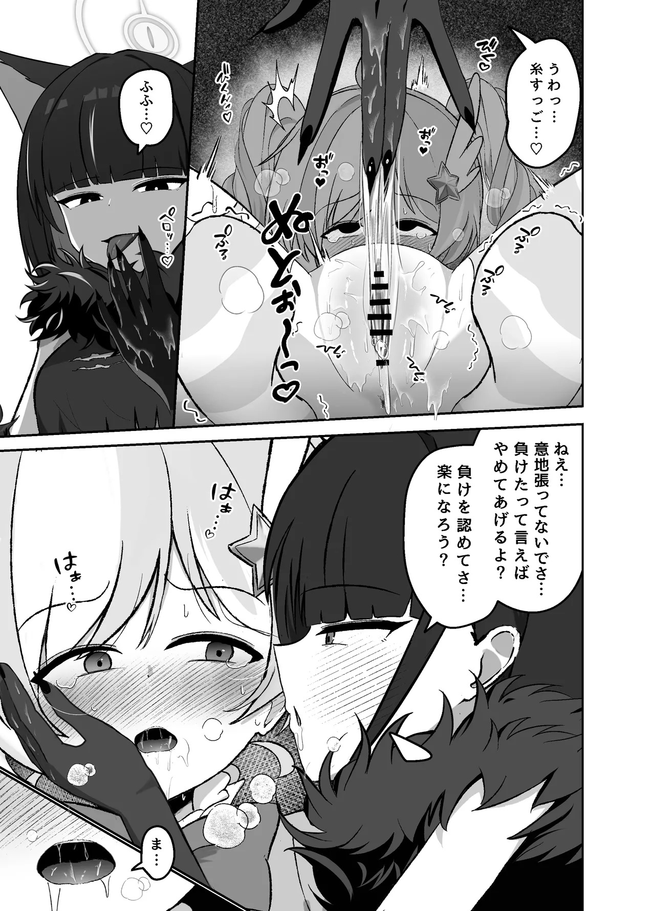[Lilium (Aiga)] Seigi wa Zettai ni Makenai (Blue Archive) [Digital] - Page 10