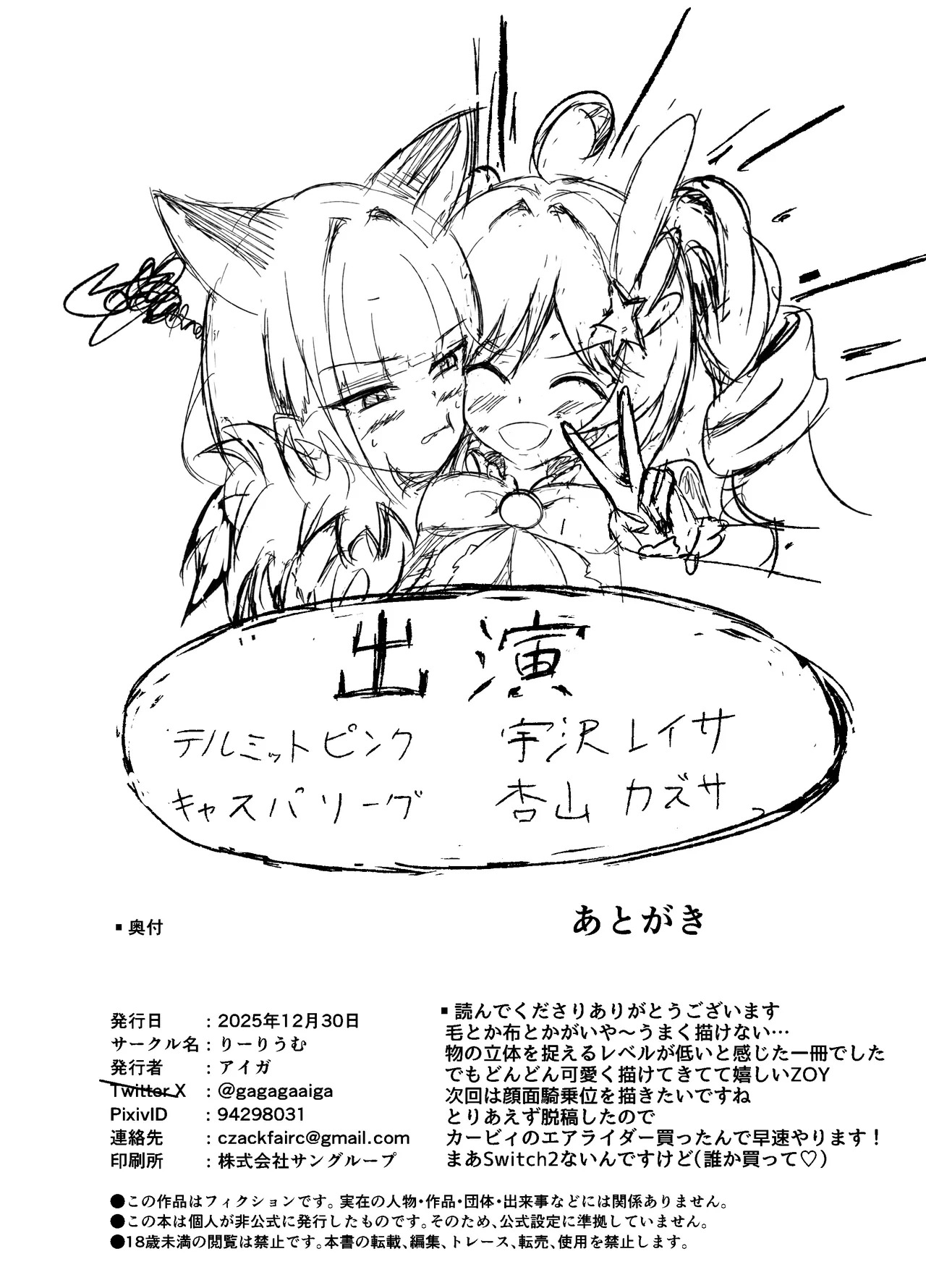 [Lilium (Aiga)] Seigi wa Zettai ni Makenai (Blue Archive) [Digital] - Page 17