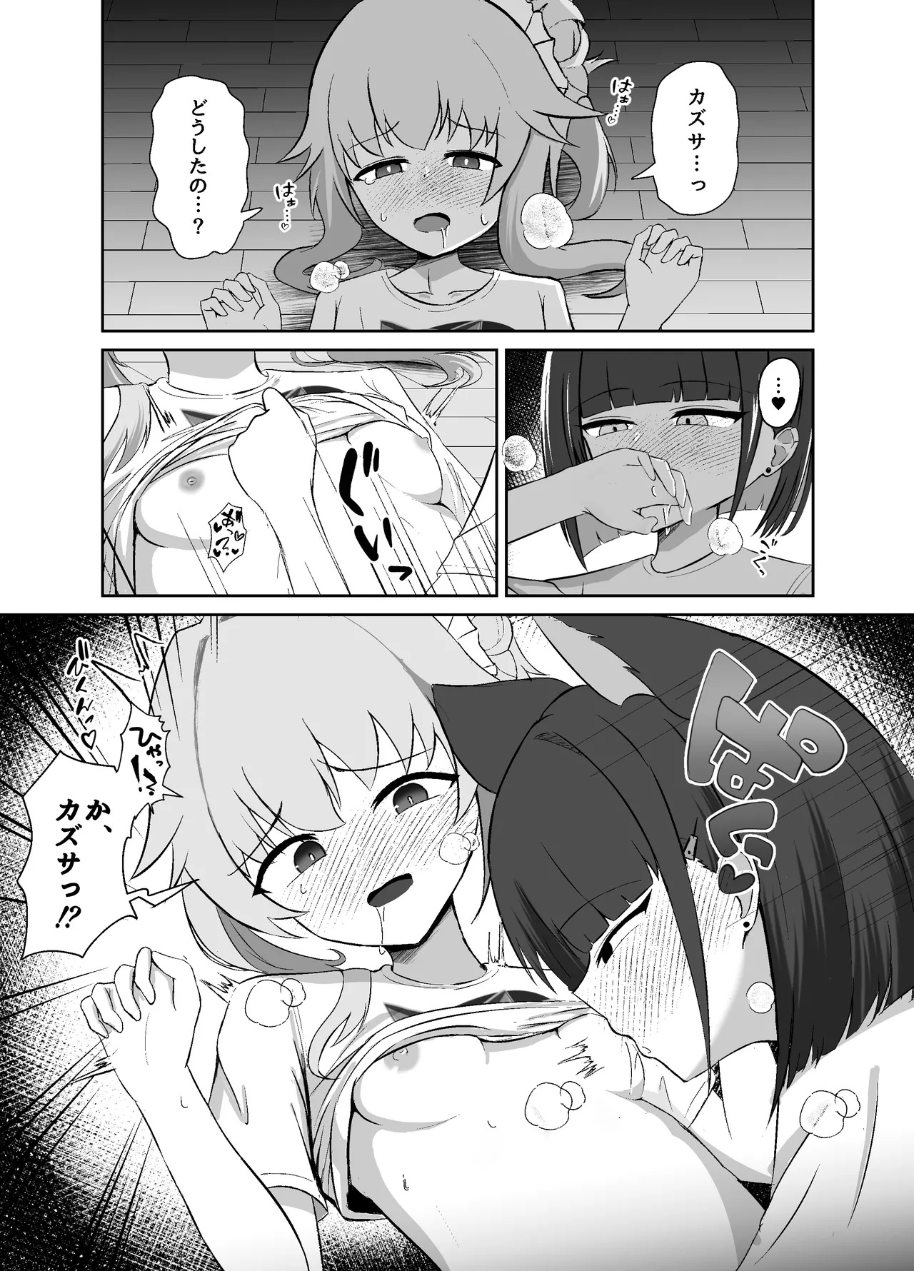 [Lilium (Aiga)] SUGAR HEAT (Blue Archive) [Digital] - Page 12