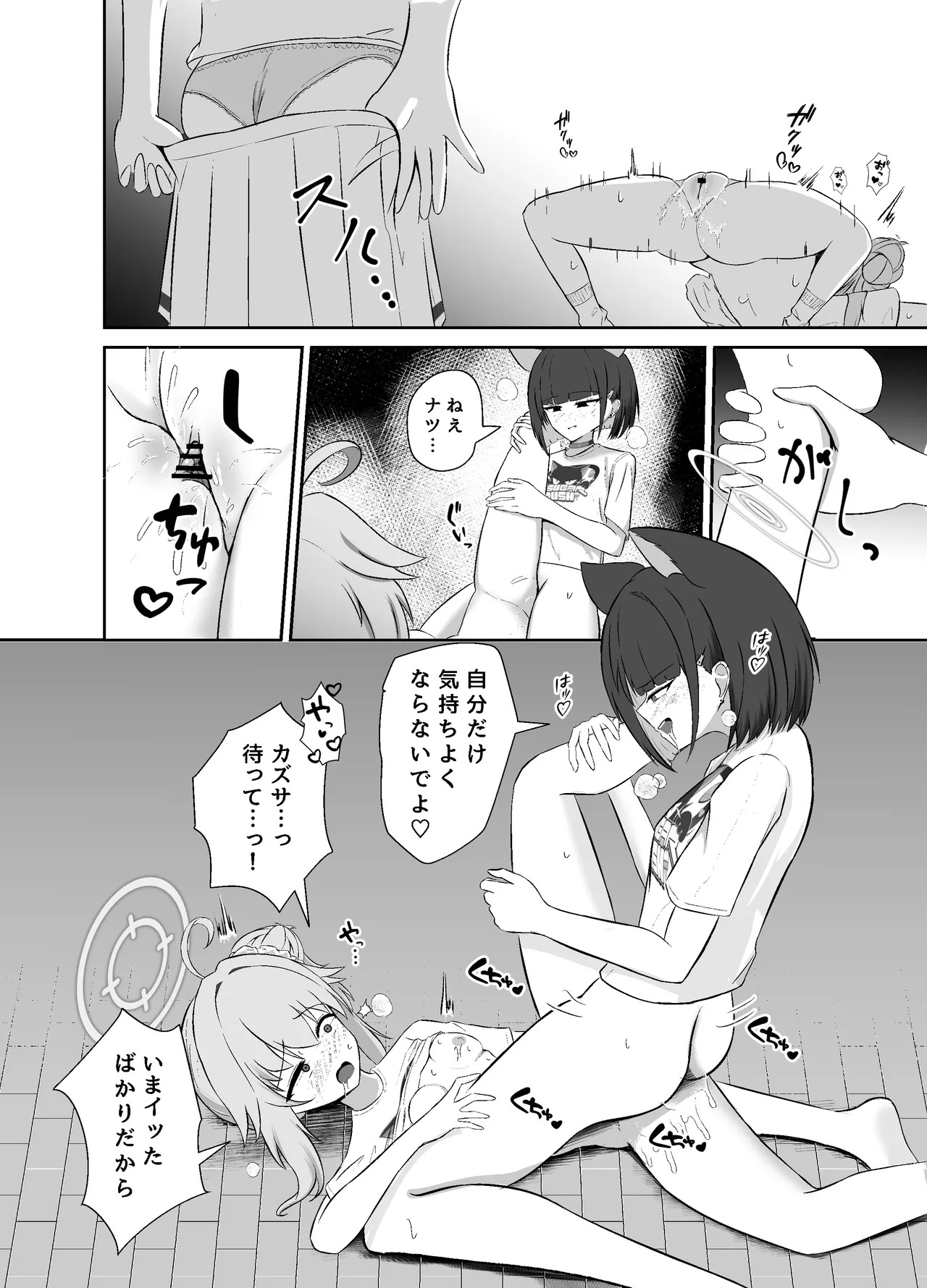 [Lilium (Aiga)] SUGAR HEAT (Blue Archive) [Digital] - Page 17
