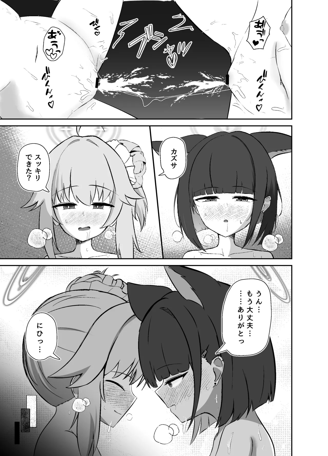 [Lilium (Aiga)] SUGAR HEAT (Blue Archive) [Digital] - Page 26