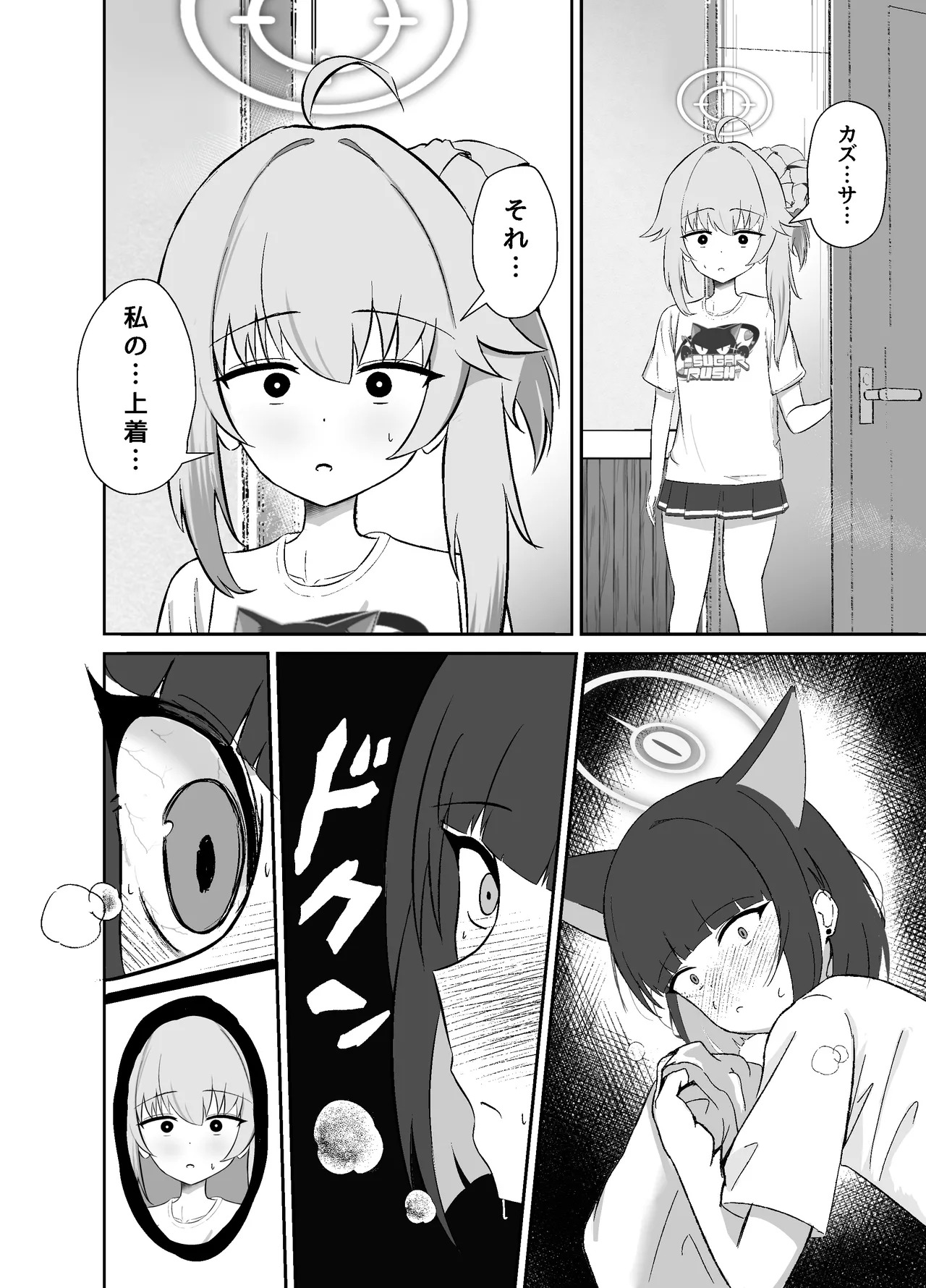[Lilium (Aiga)] SUGAR HEAT (Blue Archive) [Digital] - Page 9