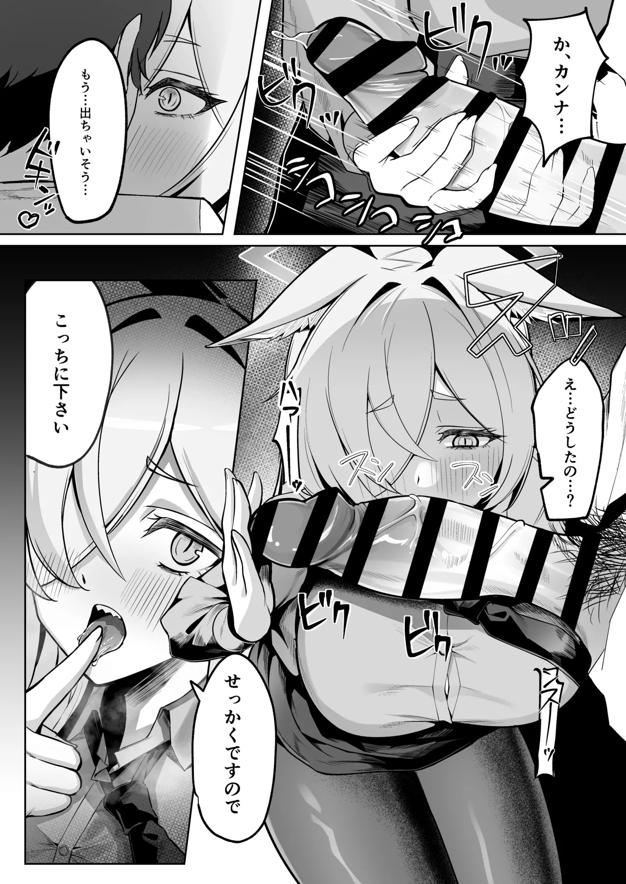 [Nakakazuya (Nakakazu)] Ogata Kanna wa Kaeritakunai (Blue Archive) [Digital] - Page 10