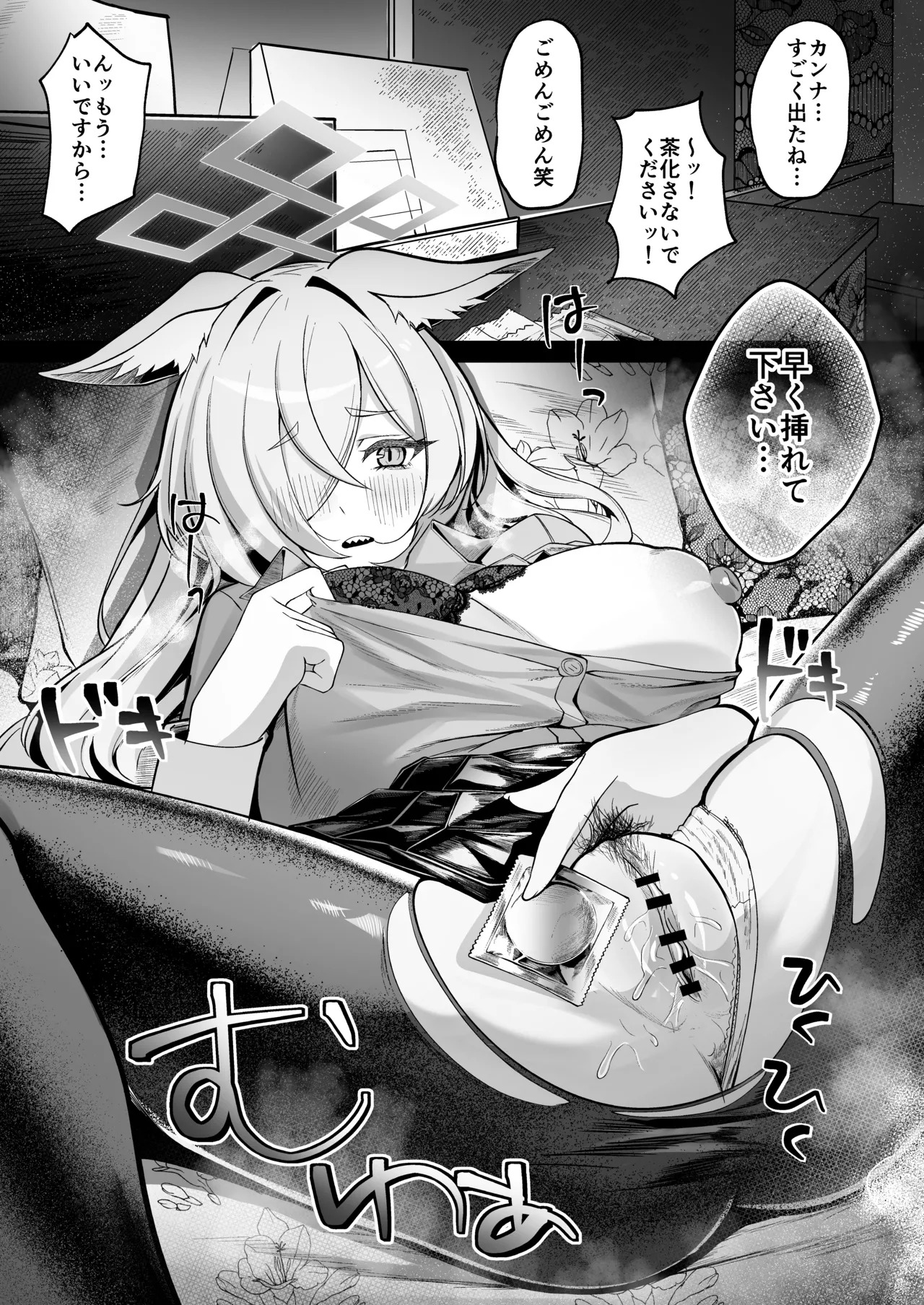 [Nakakazuya (Nakakazu)] Ogata Kanna wa Kaeritakunai (Blue Archive) [Digital] - Page 18