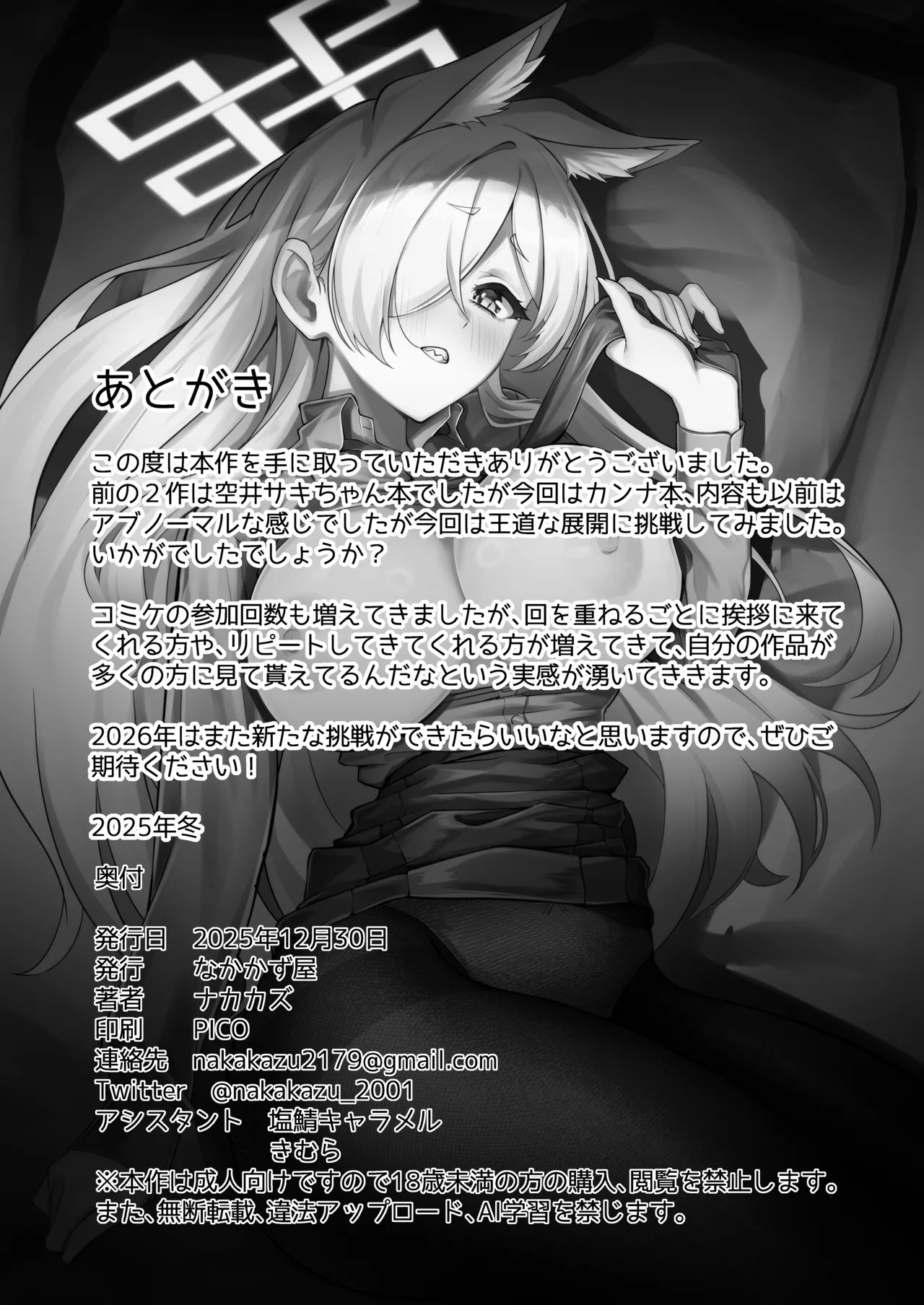 [Nakakazuya (Nakakazu)] Ogata Kanna wa Kaeritakunai (Blue Archive) [Digital] - Page 26