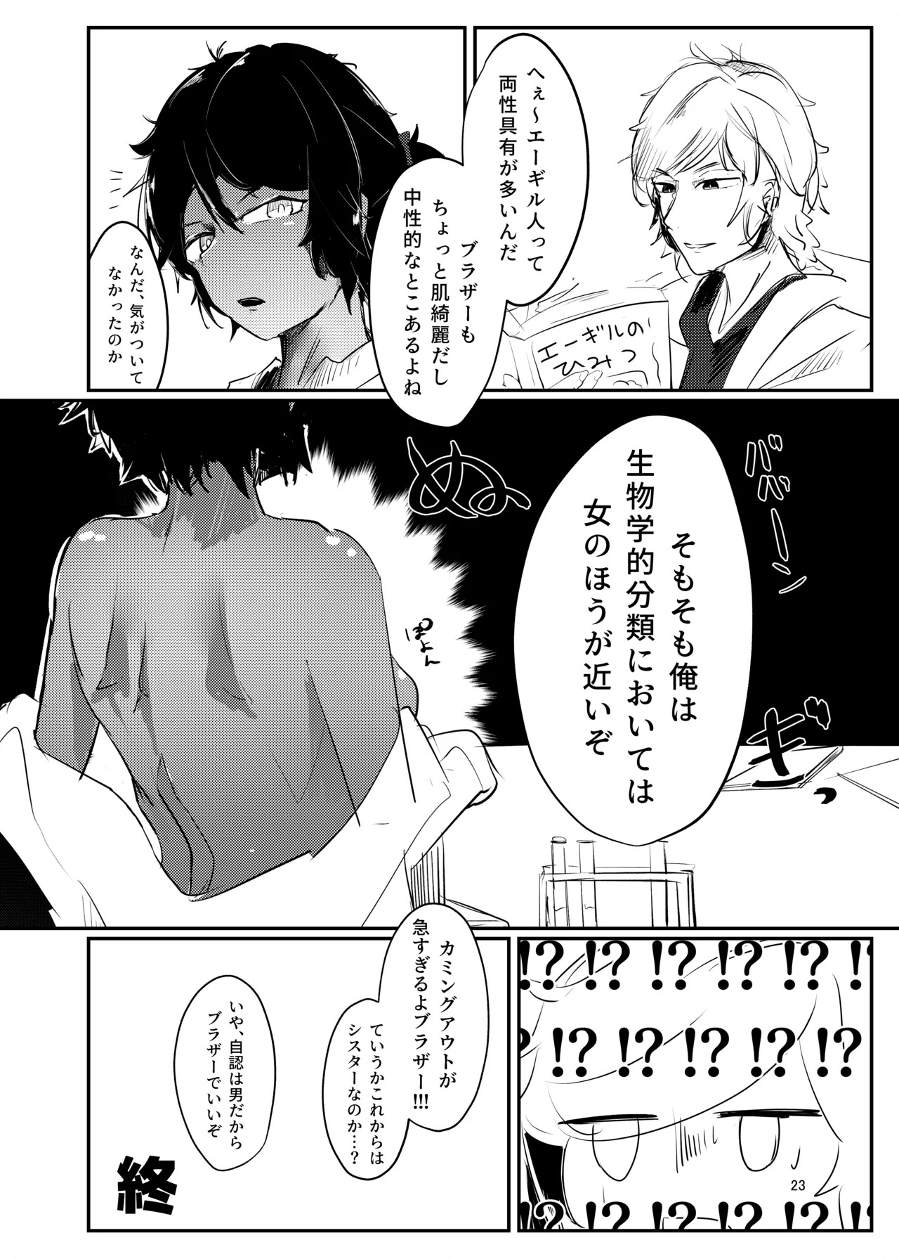 [Full health (Sendo)] Sabotage MultiPlay2 (Arknights) [DL版] - Page 22