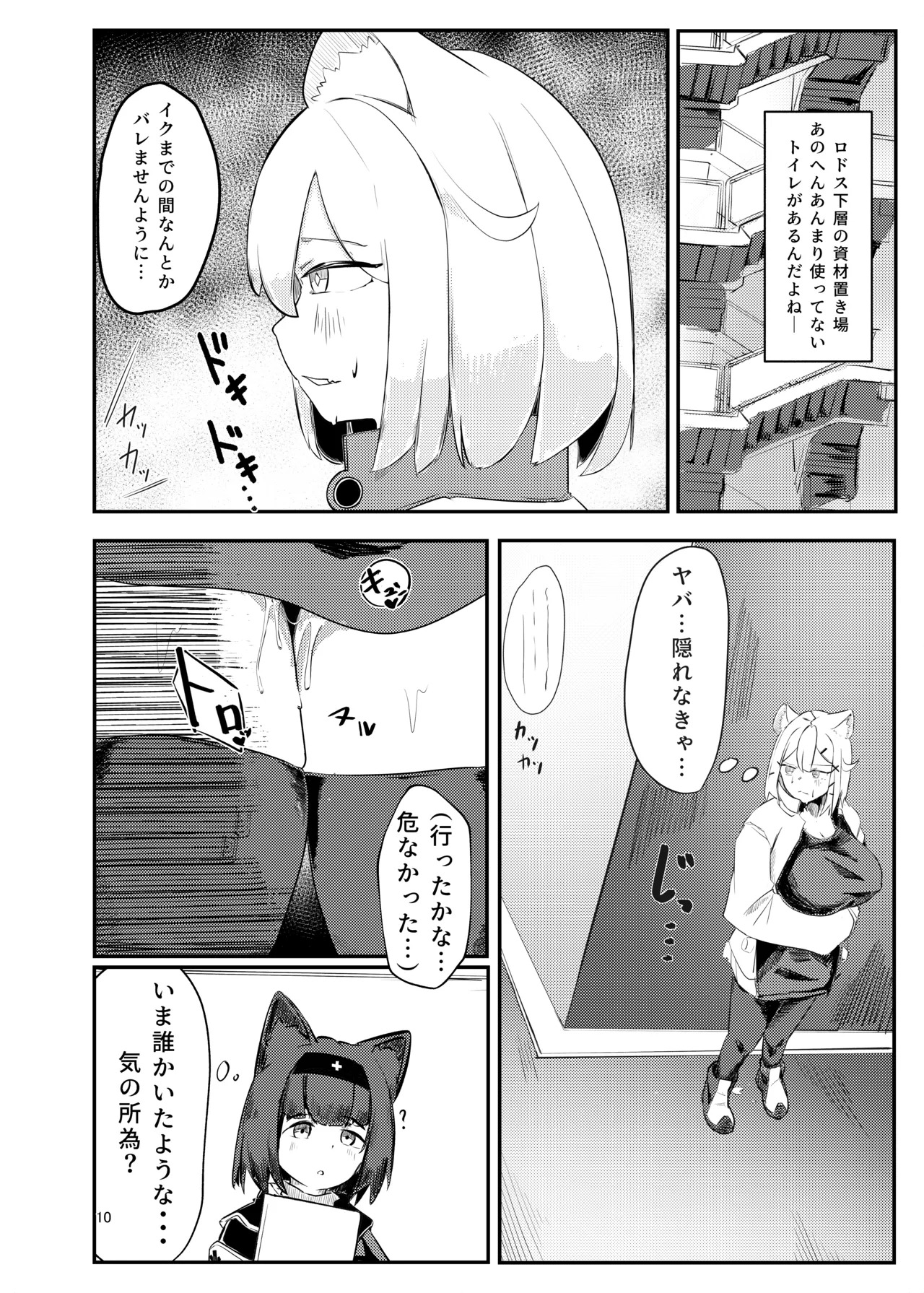 [Full health (Sendo)] Sabotage MultiPlay2 (Arknights) [DL版] - Page 9